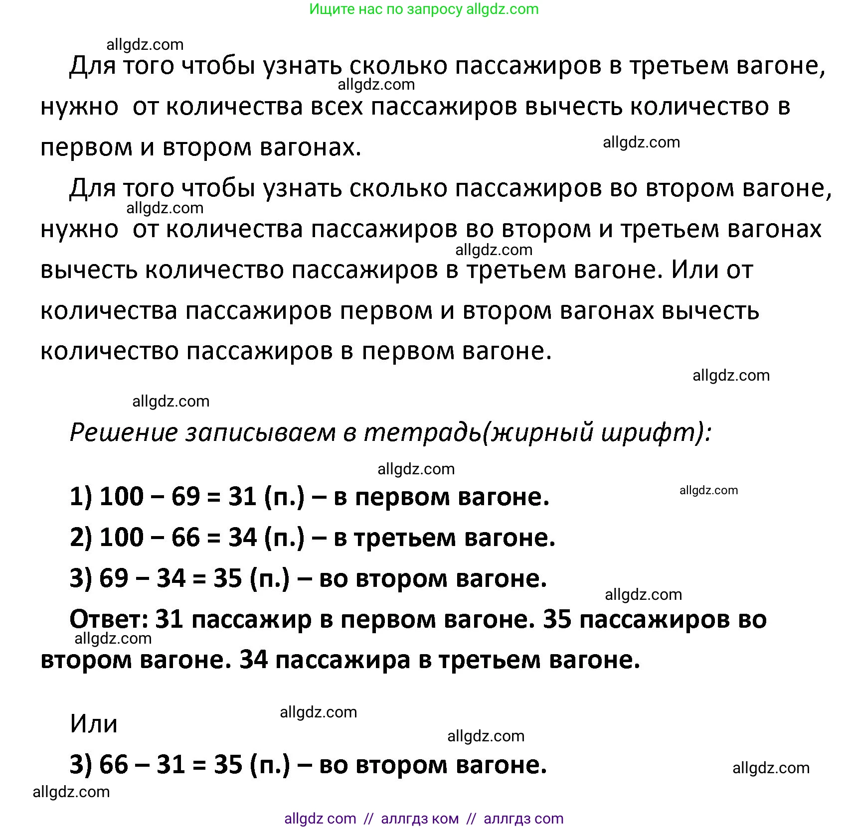 Математика, 4 класс Учебник, авторы: Моро Мария Игнатьевна, Бантова Мария Александровна, Бельтюкова Галина Васильевна, Волкова Светлана Ивановна, Степанова Светлана Вячеславовна, издательство Просвещение, Москва, 2023, белого цвета, Часть 2, страница 39, номер 27, Решение 1 (продолжение 2)
