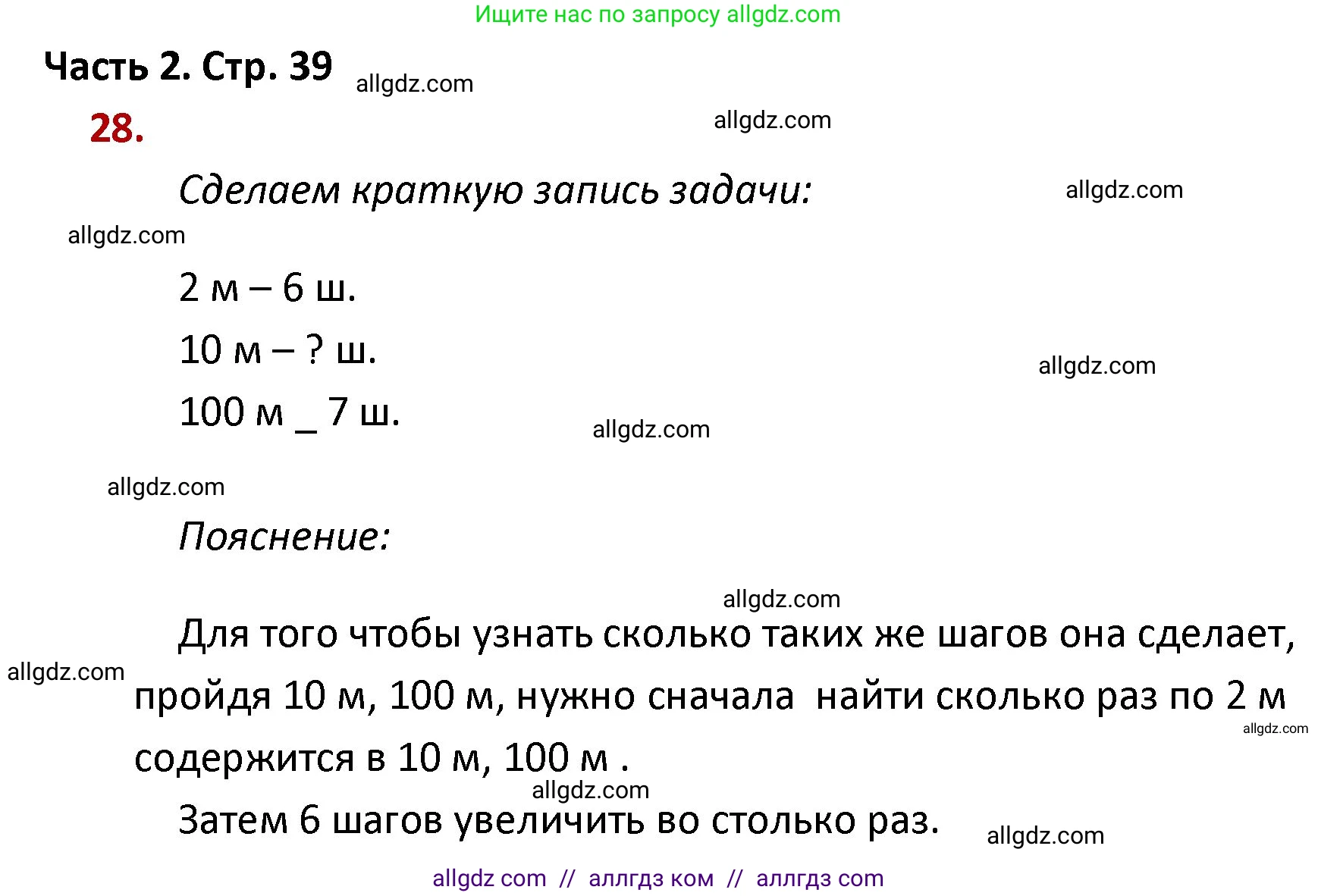 Математика, 4 класс Учебник, авторы: Моро Мария Игнатьевна, Бантова Мария Александровна, Бельтюкова Галина Васильевна, Волкова Светлана Ивановна, Степанова Светлана Вячеславовна, издательство Просвещение, Москва, 2023, белого цвета, Часть 2, страница 39, номер 28, Решение 1