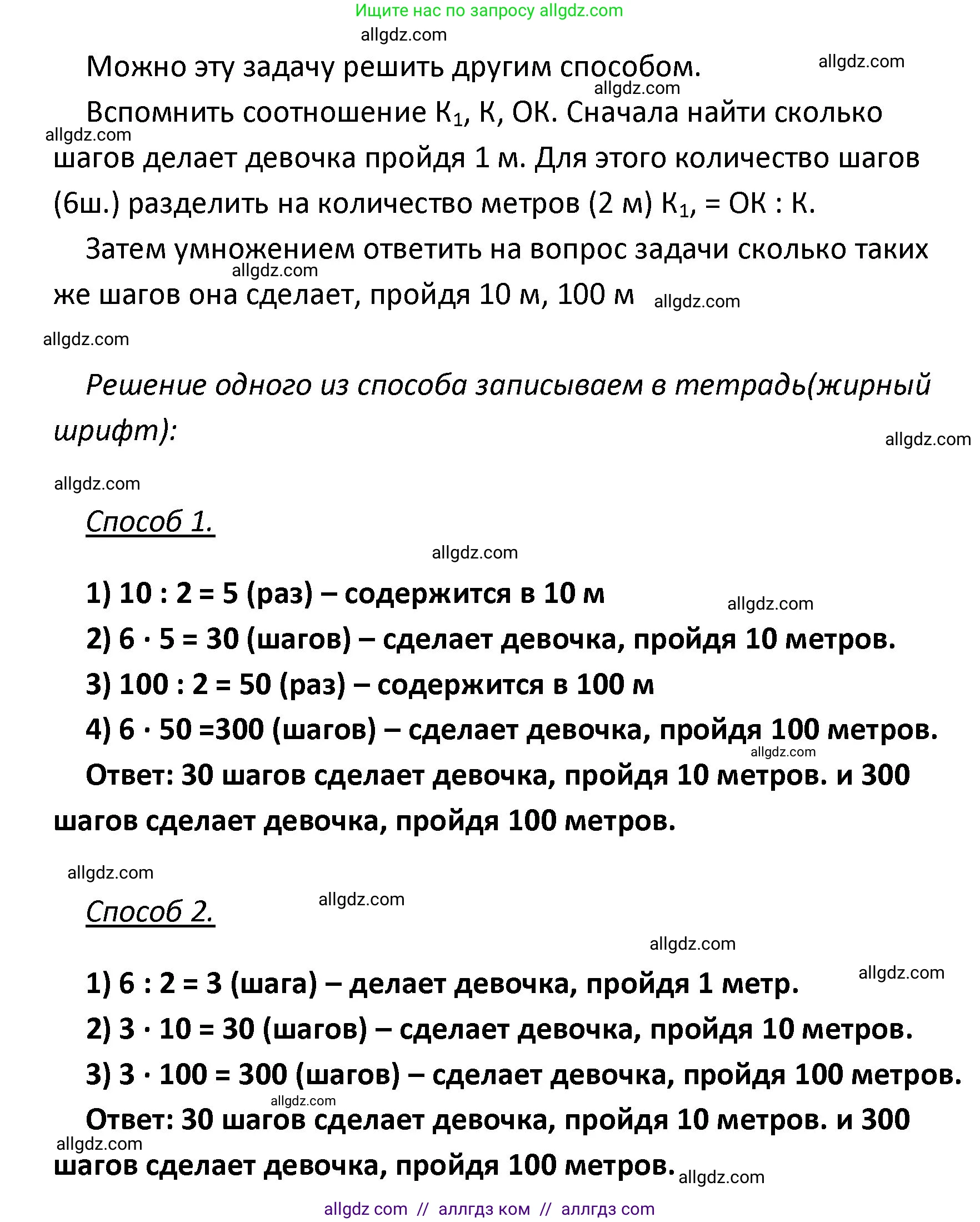 Математика, 4 класс Учебник, авторы: Моро Мария Игнатьевна, Бантова Мария Александровна, Бельтюкова Галина Васильевна, Волкова Светлана Ивановна, Степанова Светлана Вячеславовна, издательство Просвещение, Москва, 2023, белого цвета, Часть 2, страница 39, номер 28, Решение 1 (продолжение 2)