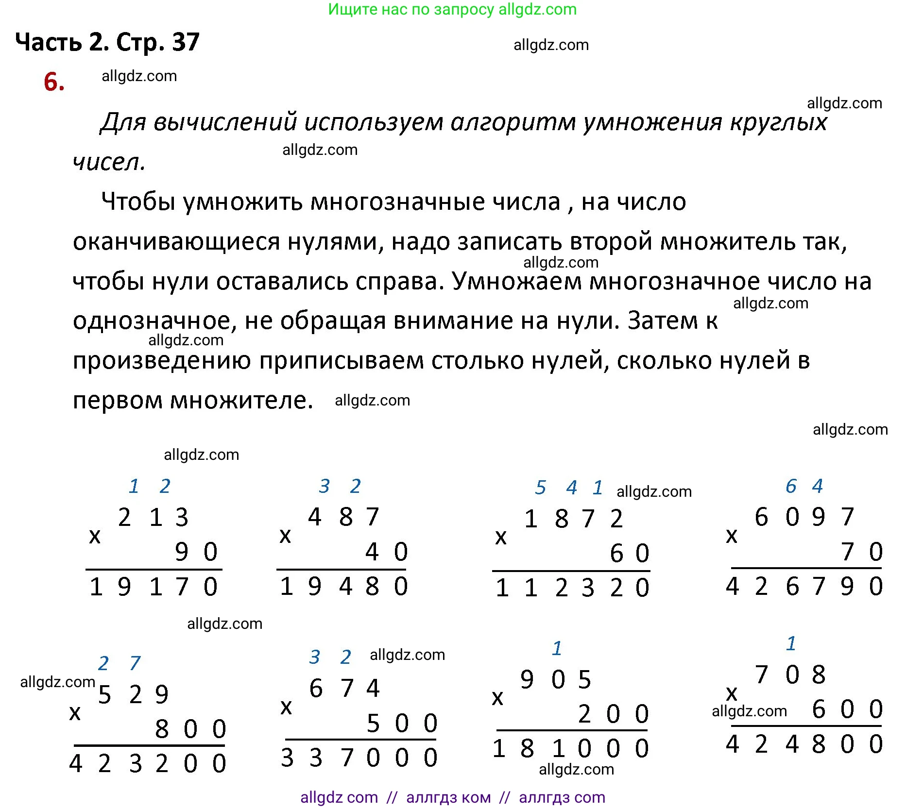 Математика, 4 класс Учебник, авторы: Моро Мария Игнатьевна, Бантова Мария Александровна, Бельтюкова Галина Васильевна, Волкова Светлана Ивановна, Степанова Светлана Вячеславовна, издательство Просвещение, Москва, 2023, белого цвета, Часть 2, страница 37, номер 6, Решение 1