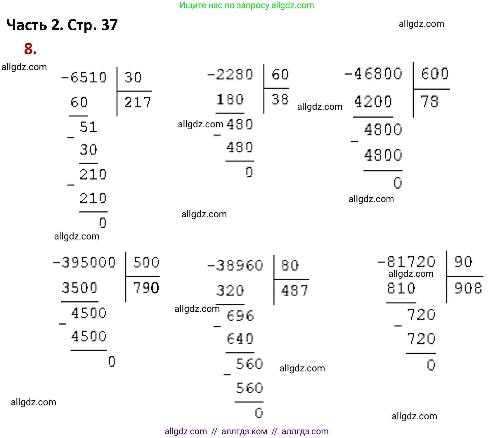 Математика, 4 класс Учебник, авторы: Моро Мария Игнатьевна, Бантова Мария Александровна, Бельтюкова Галина Васильевна, Волкова Светлана Ивановна, Степанова Светлана Вячеславовна, издательство Просвещение, Москва, 2023, белого цвета, Часть 2, страница 37, номер 8, Решение 1