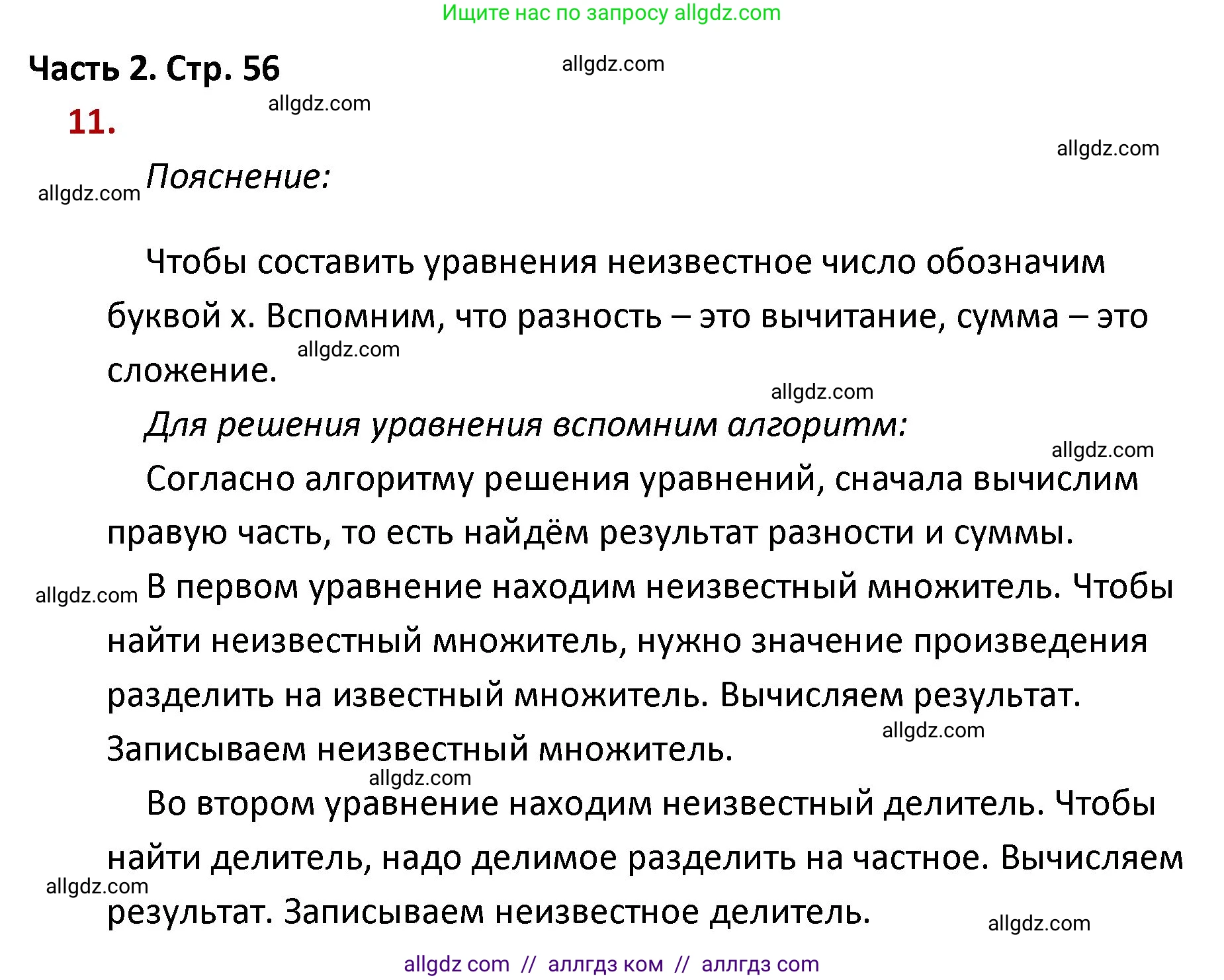 Математика, 4 класс Учебник, авторы: Моро Мария Игнатьевна, Бантова Мария Александровна, Бельтюкова Галина Васильевна, Волкова Светлана Ивановна, Степанова Светлана Вячеславовна, издательство Просвещение, Москва, 2023, белого цвета, Часть 2, страница 56, номер 11, Решение 1