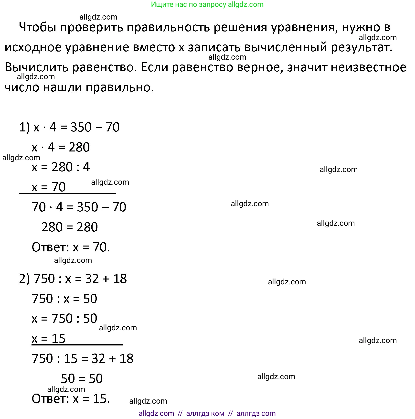 Математика, 4 класс Учебник, авторы: Моро Мария Игнатьевна, Бантова Мария Александровна, Бельтюкова Галина Васильевна, Волкова Светлана Ивановна, Степанова Светлана Вячеславовна, издательство Просвещение, Москва, 2023, белого цвета, Часть 2, страница 56, номер 11, Решение 1 (продолжение 2)