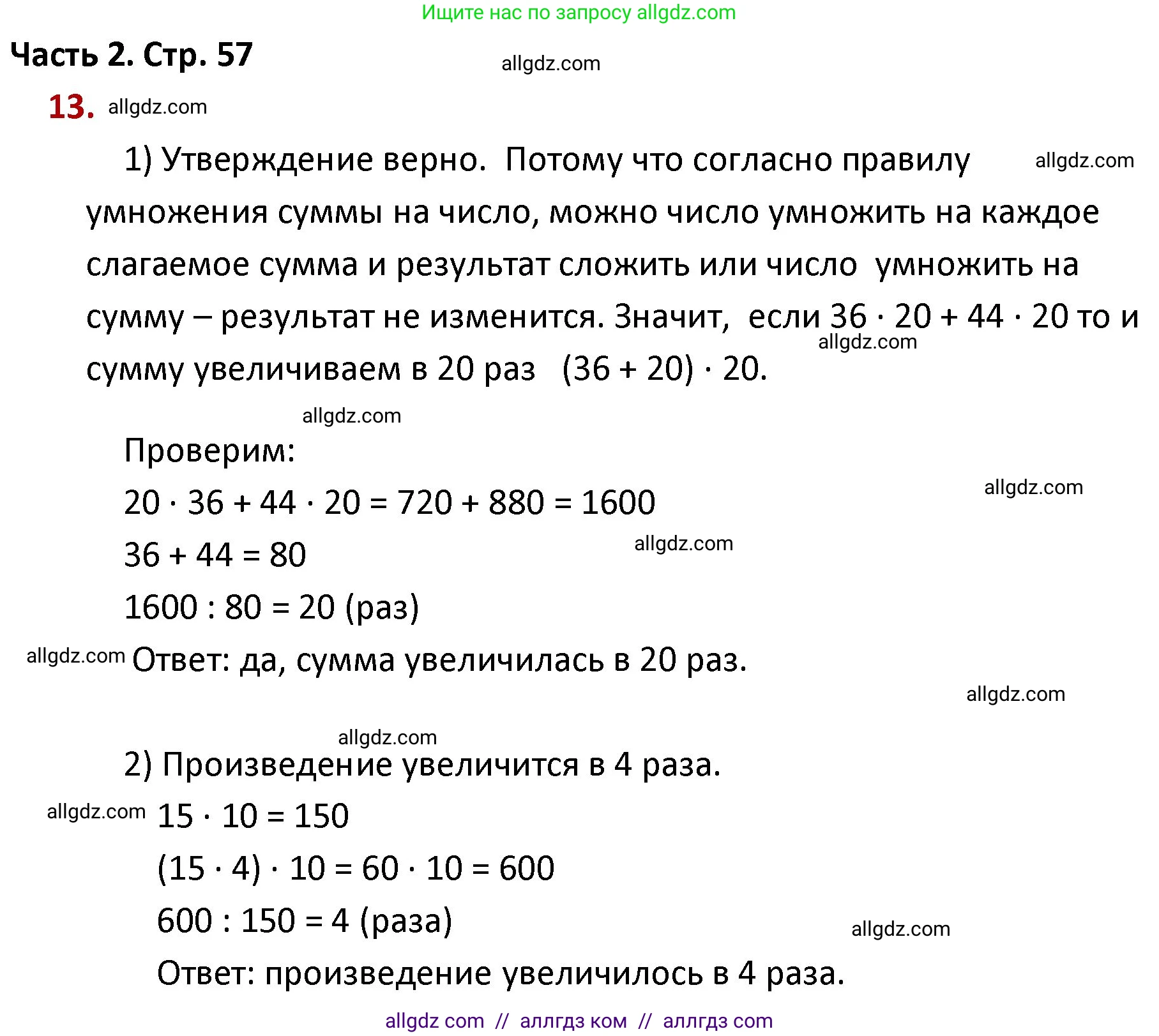 Математика, 4 класс Учебник, авторы: Моро Мария Игнатьевна, Бантова Мария Александровна, Бельтюкова Галина Васильевна, Волкова Светлана Ивановна, Степанова Светлана Вячеславовна, издательство Просвещение, Москва, 2023, белого цвета, Часть 2, страница 57, номер 13, Решение 1