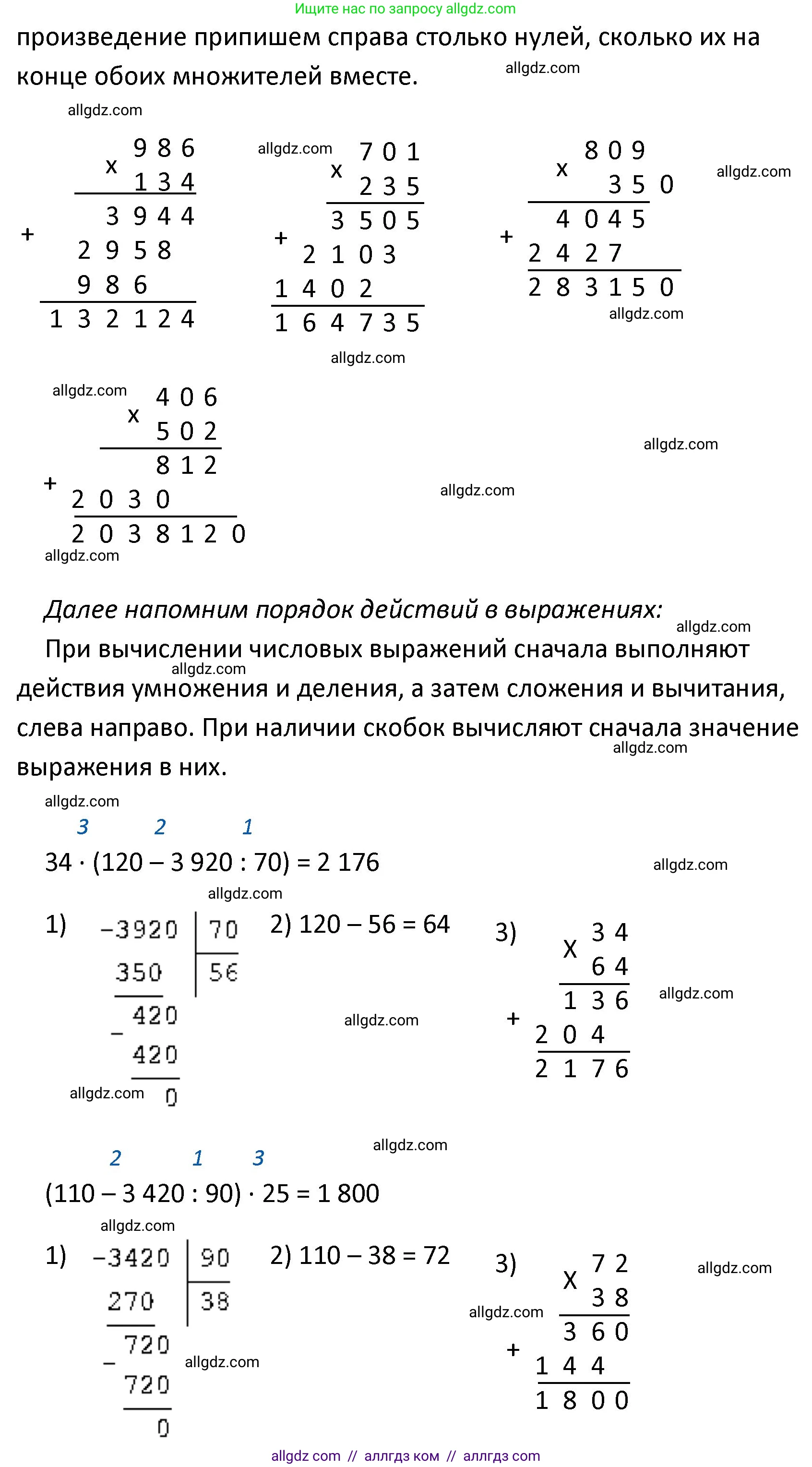 Математика, 4 класс Учебник, авторы: Моро Мария Игнатьевна, Бантова Мария Александровна, Бельтюкова Галина Васильевна, Волкова Светлана Ивановна, Степанова Светлана Вячеславовна, издательство Просвещение, Москва, 2023, белого цвета, Часть 2, страница 57, номер 14, Решение 1 (продолжение 2)