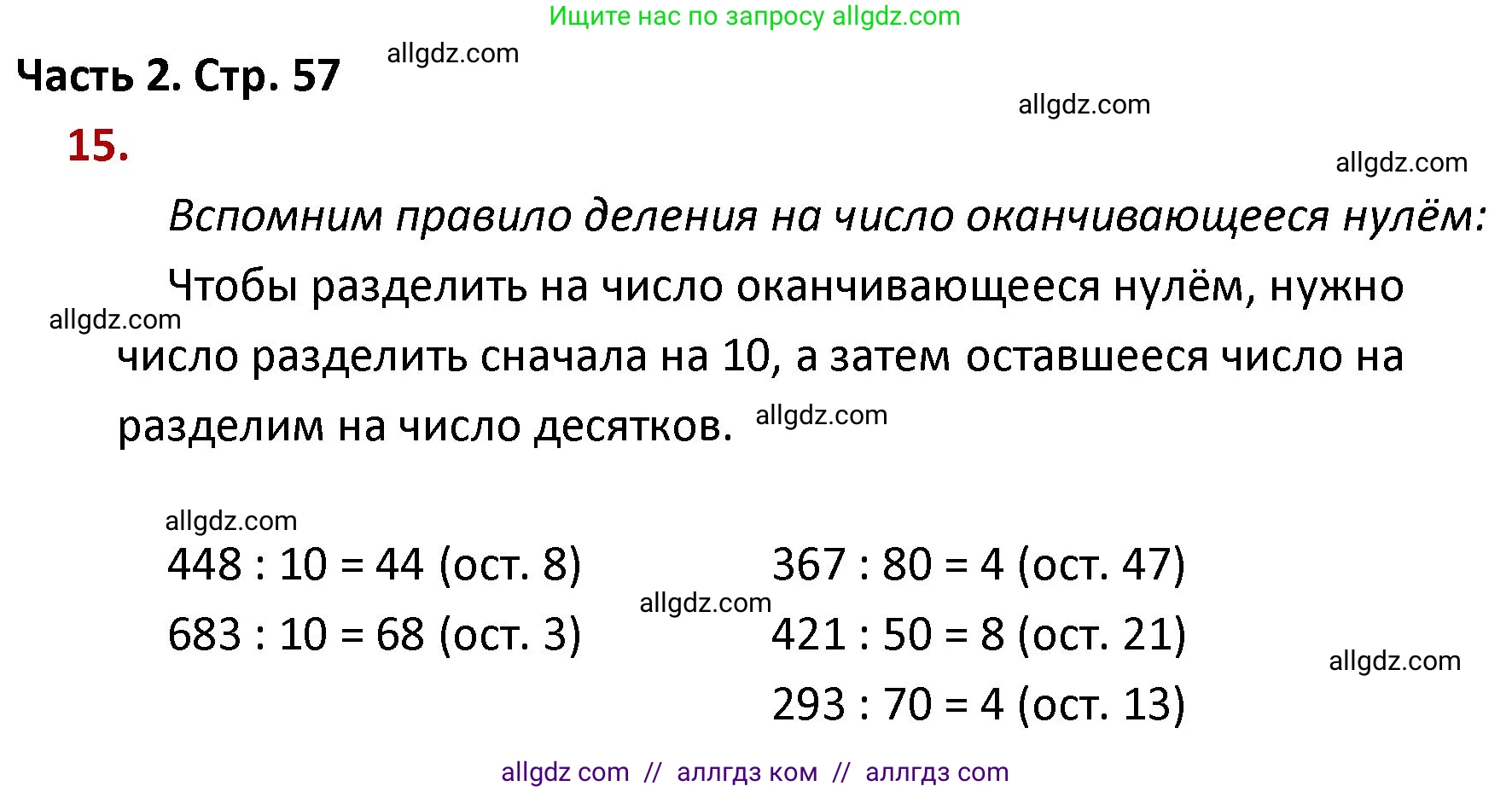 Математика, 4 класс Учебник, авторы: Моро Мария Игнатьевна, Бантова Мария Александровна, Бельтюкова Галина Васильевна, Волкова Светлана Ивановна, Степанова Светлана Вячеславовна, издательство Просвещение, Москва, 2023, белого цвета, Часть 2, страница 57, номер 15, Решение 1