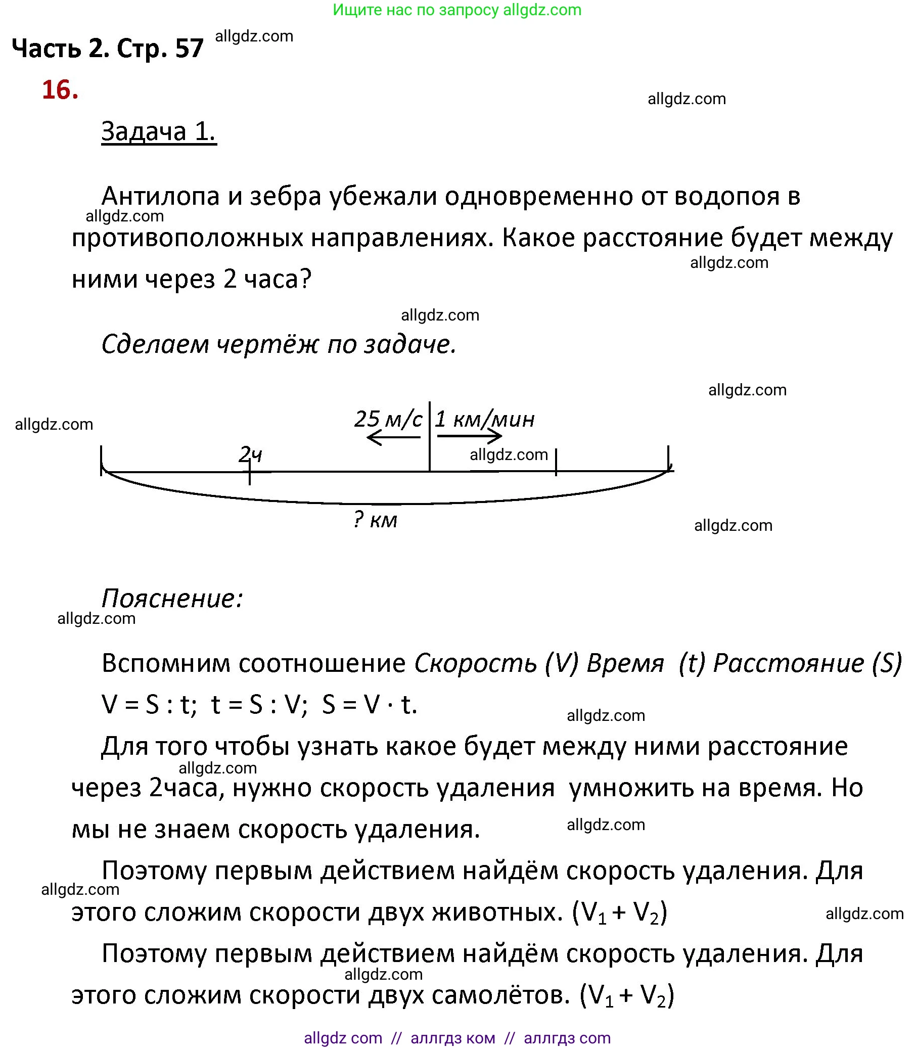Математика, 4 класс Учебник, авторы: Моро Мария Игнатьевна, Бантова Мария Александровна, Бельтюкова Галина Васильевна, Волкова Светлана Ивановна, Степанова Светлана Вячеславовна, издательство Просвещение, Москва, 2023, белого цвета, Часть 2, страница 57, номер 16, Решение 1