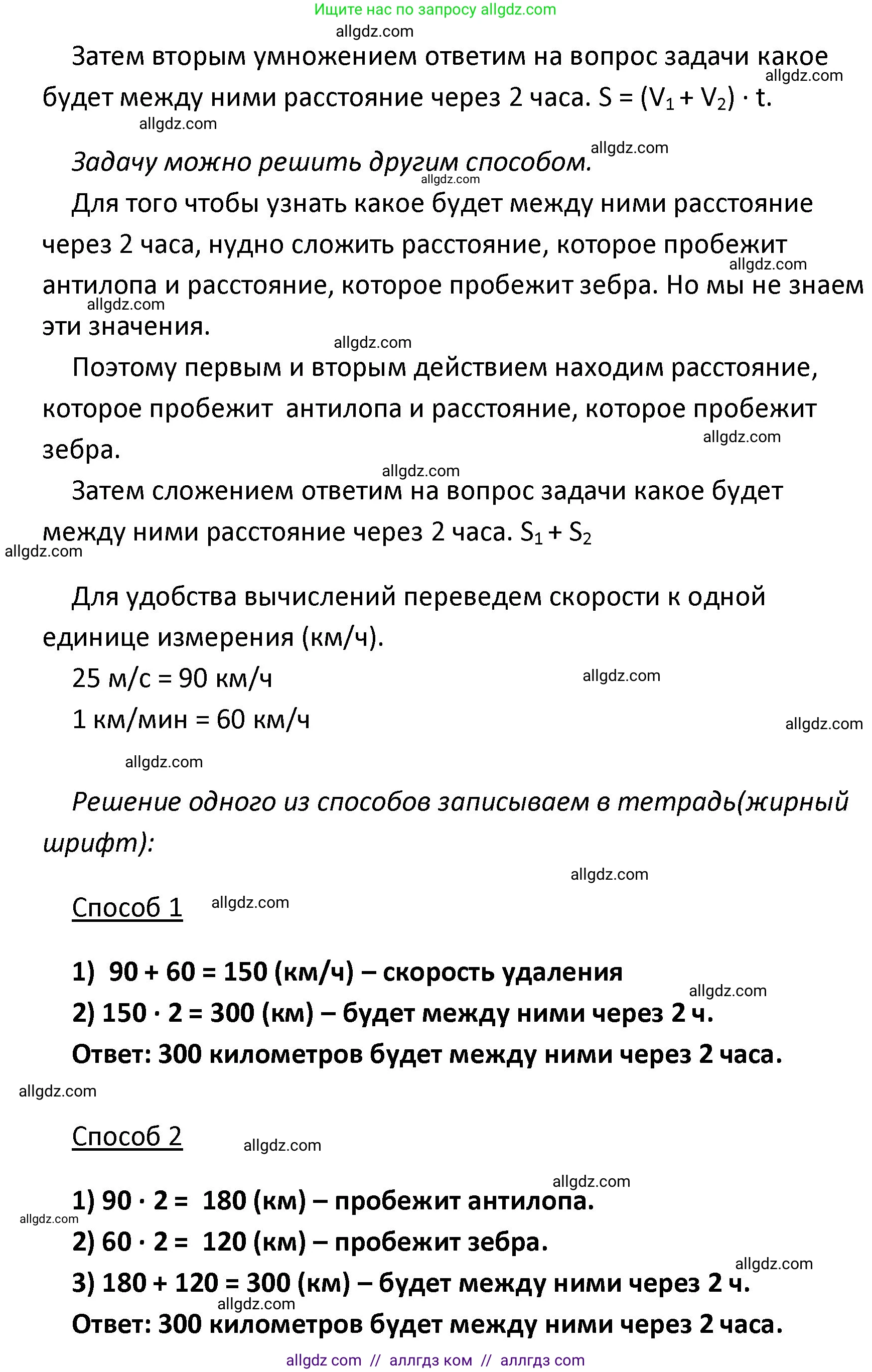 Математика, 4 класс Учебник, авторы: Моро Мария Игнатьевна, Бантова Мария Александровна, Бельтюкова Галина Васильевна, Волкова Светлана Ивановна, Степанова Светлана Вячеславовна, издательство Просвещение, Москва, 2023, белого цвета, Часть 2, страница 57, номер 16, Решение 1 (продолжение 2)