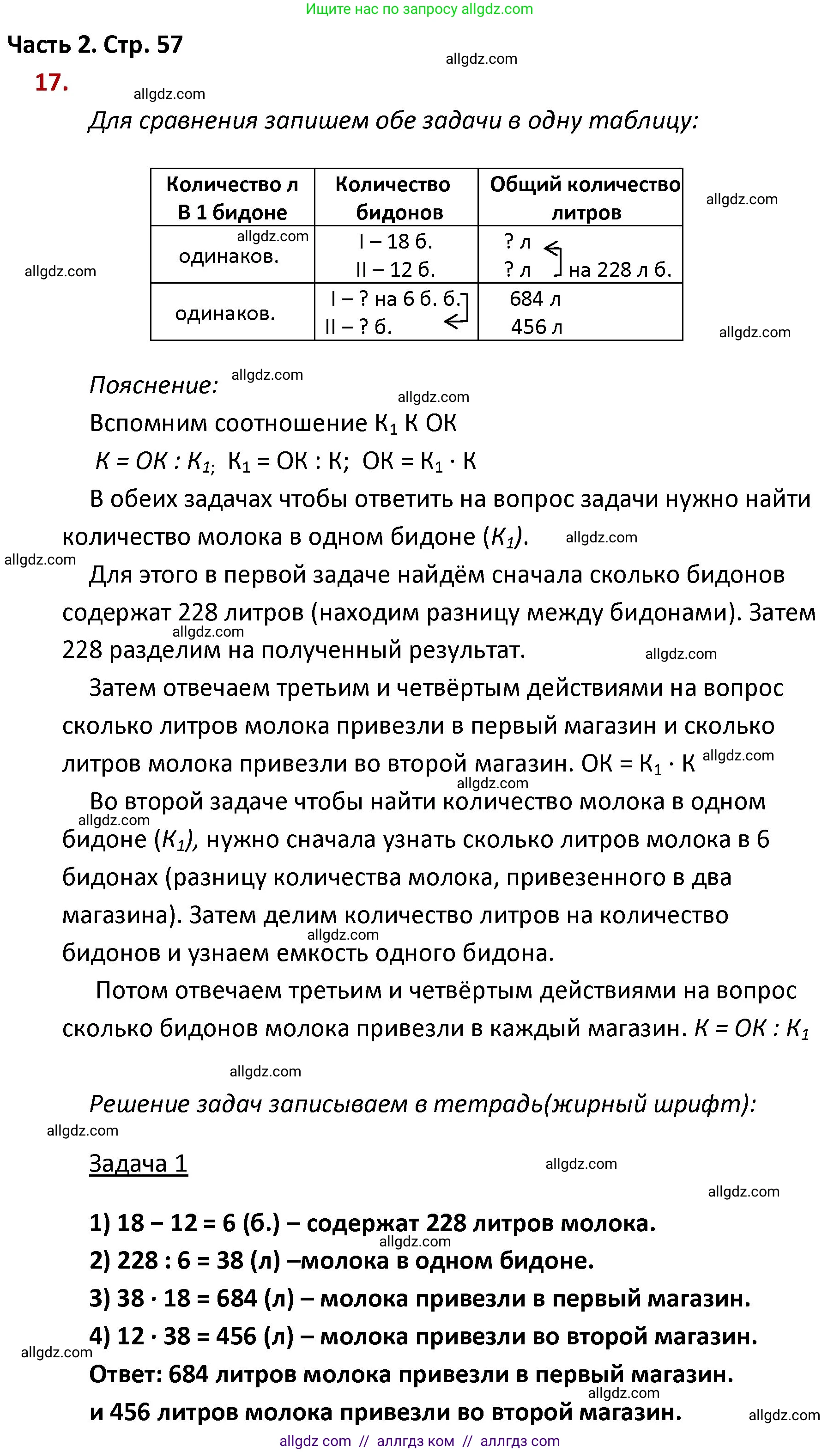 Математика, 4 класс Учебник, авторы: Моро Мария Игнатьевна, Бантова Мария Александровна, Бельтюкова Галина Васильевна, Волкова Светлана Ивановна, Степанова Светлана Вячеславовна, издательство Просвещение, Москва, 2023, белого цвета, Часть 2, страница 57, номер 17, Решение 1