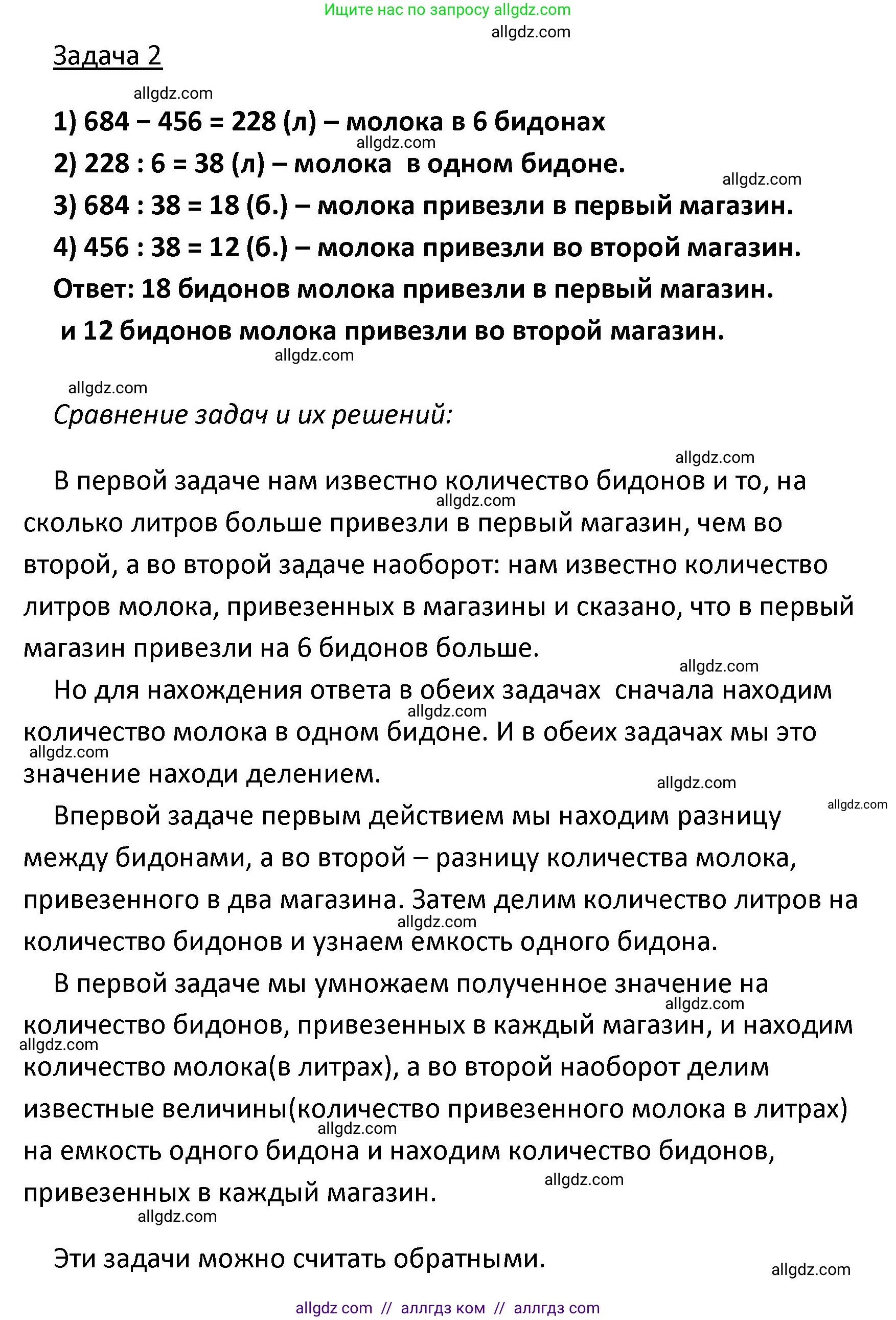 Математика, 4 класс Учебник, авторы: Моро Мария Игнатьевна, Бантова Мария Александровна, Бельтюкова Галина Васильевна, Волкова Светлана Ивановна, Степанова Светлана Вячеславовна, издательство Просвещение, Москва, 2023, белого цвета, Часть 2, страница 57, номер 17, Решение 1 (продолжение 2)