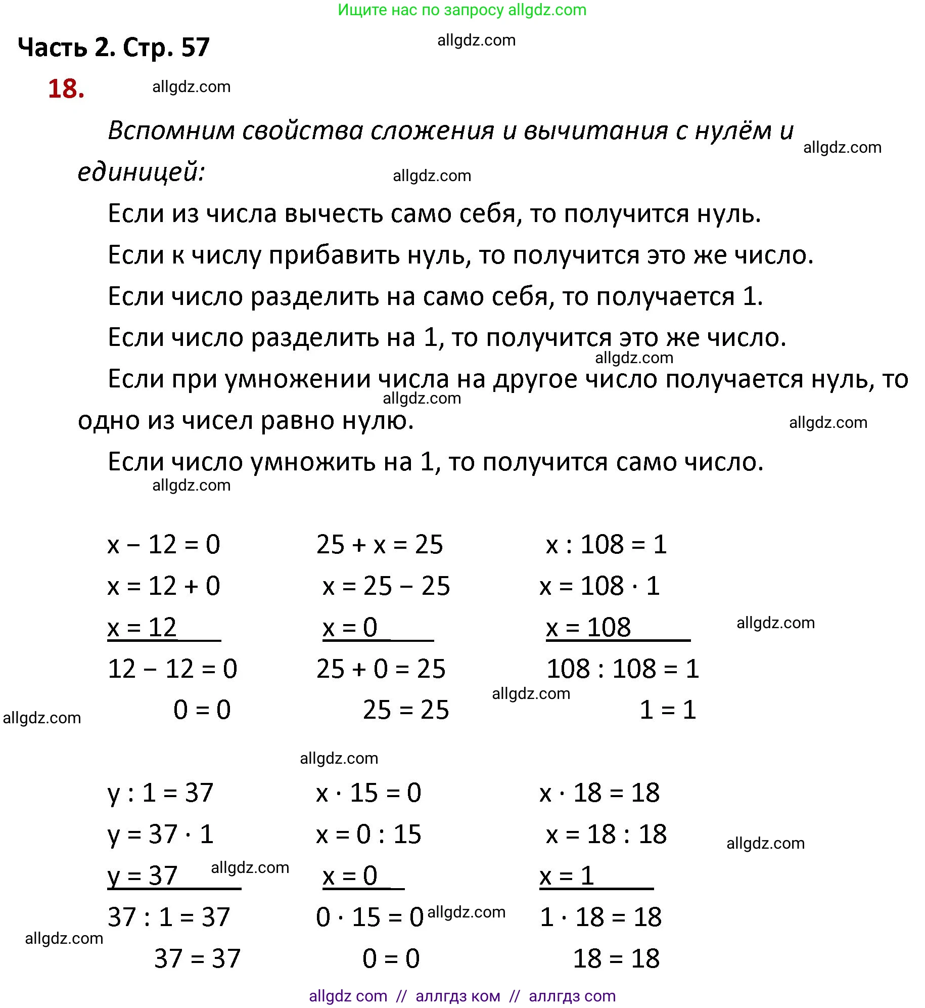 Математика, 4 класс Учебник, авторы: Моро Мария Игнатьевна, Бантова Мария Александровна, Бельтюкова Галина Васильевна, Волкова Светлана Ивановна, Степанова Светлана Вячеславовна, издательство Просвещение, Москва, 2023, белого цвета, Часть 2, страница 57, номер 18, Решение 1