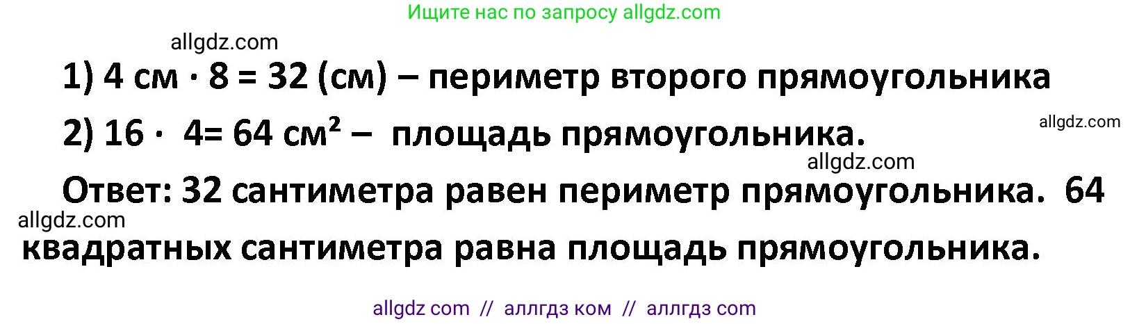 Математика, 4 класс Учебник, авторы: Моро Мария Игнатьевна, Бантова Мария Александровна, Бельтюкова Галина Васильевна, Волкова Светлана Ивановна, Степанова Светлана Вячеславовна, издательство Просвещение, Москва, 2023, белого цвета, Часть 2, страница 57, номер 19, Решение 1 (продолжение 3)