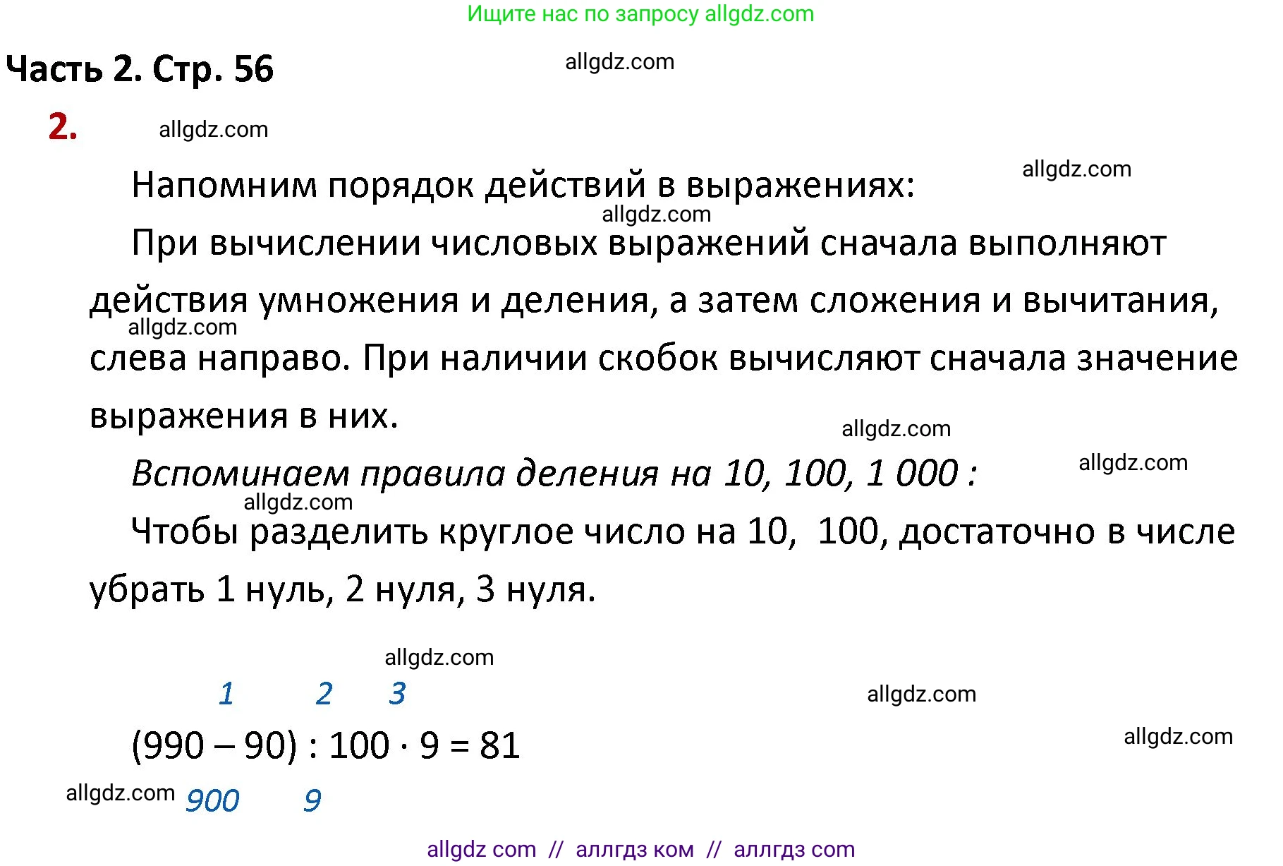 Математика, 4 класс Учебник, авторы: Моро Мария Игнатьевна, Бантова Мария Александровна, Бельтюкова Галина Васильевна, Волкова Светлана Ивановна, Степанова Светлана Вячеславовна, издательство Просвещение, Москва, 2023, белого цвета, Часть 2, страница 56, номер 2, Решение 1
