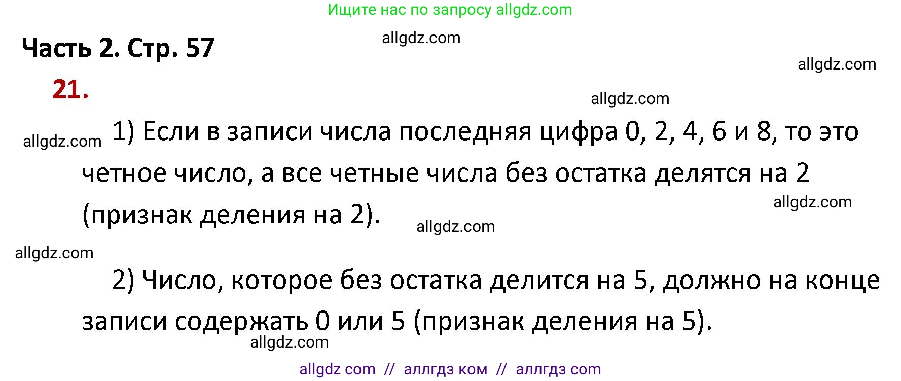 Математика, 4 класс Учебник, авторы: Моро Мария Игнатьевна, Бантова Мария Александровна, Бельтюкова Галина Васильевна, Волкова Светлана Ивановна, Степанова Светлана Вячеславовна, издательство Просвещение, Москва, 2023, белого цвета, Часть 2, страница 57, номер 21, Решение 1