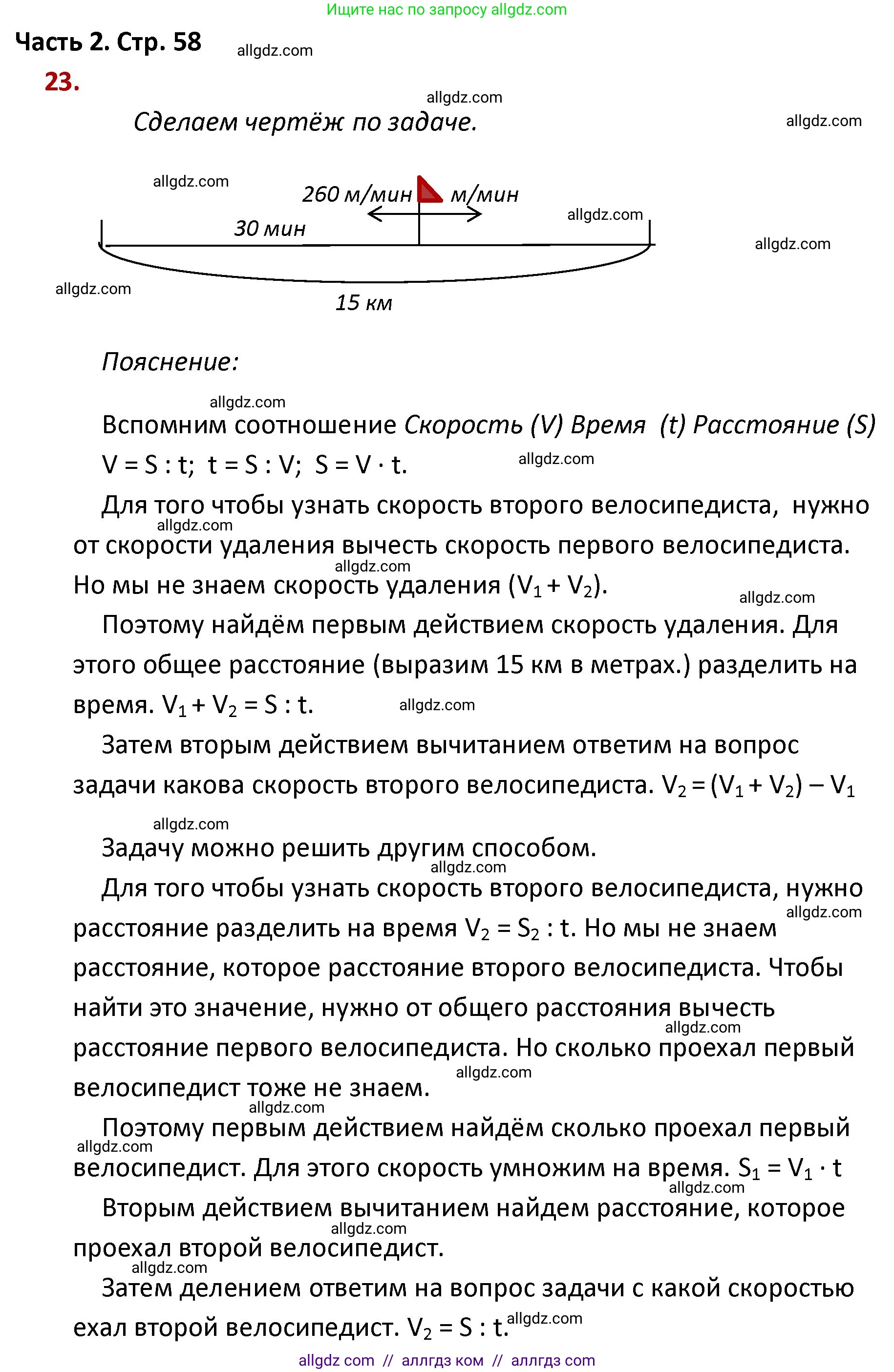 Математика, 4 класс Учебник, авторы: Моро Мария Игнатьевна, Бантова Мария Александровна, Бельтюкова Галина Васильевна, Волкова Светлана Ивановна, Степанова Светлана Вячеславовна, издательство Просвещение, Москва, 2023, белого цвета, Часть 2, страница 58, номер 23, Решение 1