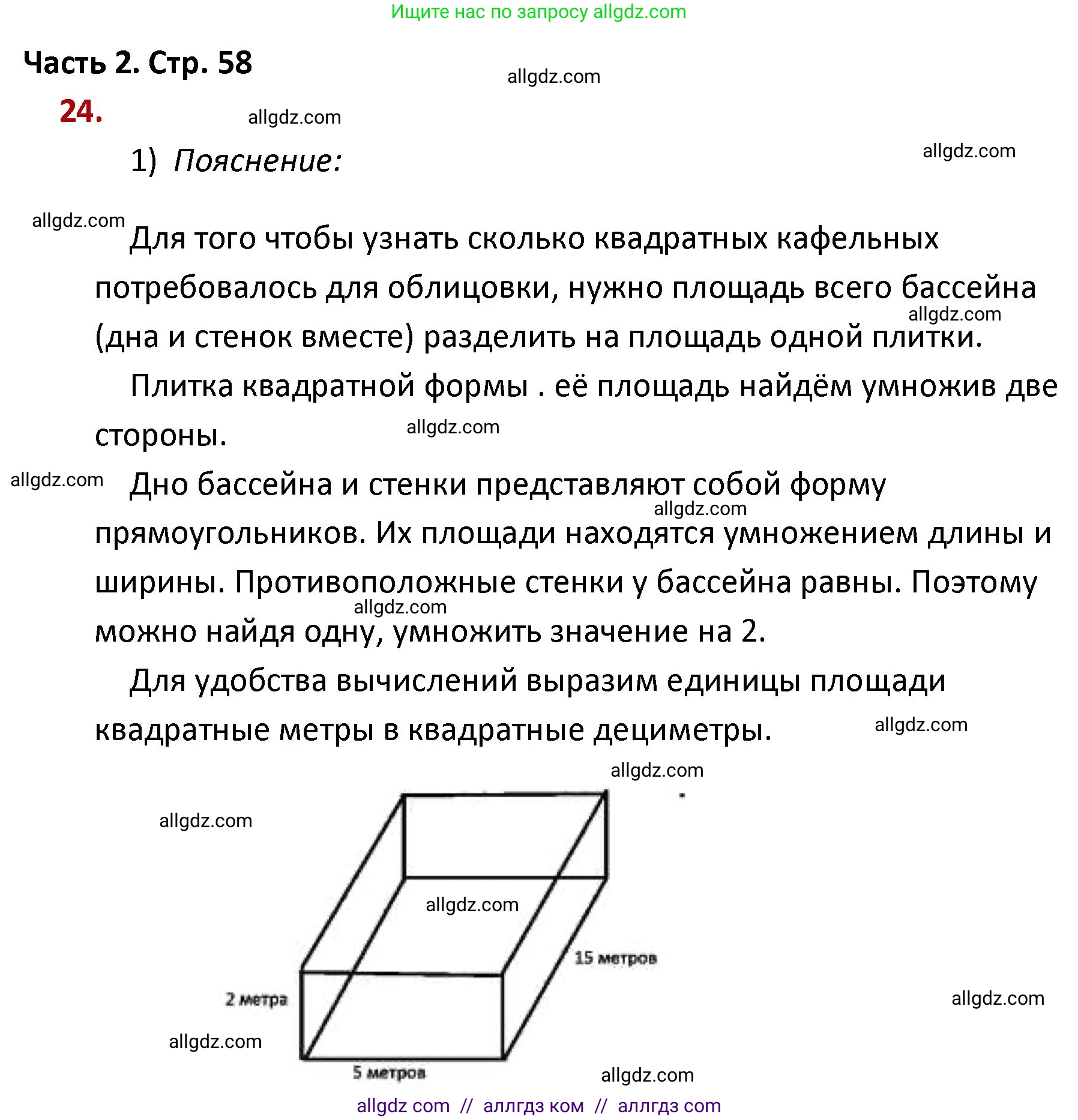 Математика, 4 класс Учебник, авторы: Моро Мария Игнатьевна, Бантова Мария Александровна, Бельтюкова Галина Васильевна, Волкова Светлана Ивановна, Степанова Светлана Вячеславовна, издательство Просвещение, Москва, 2023, белого цвета, Часть 2, страница 58, номер 24, Решение 1