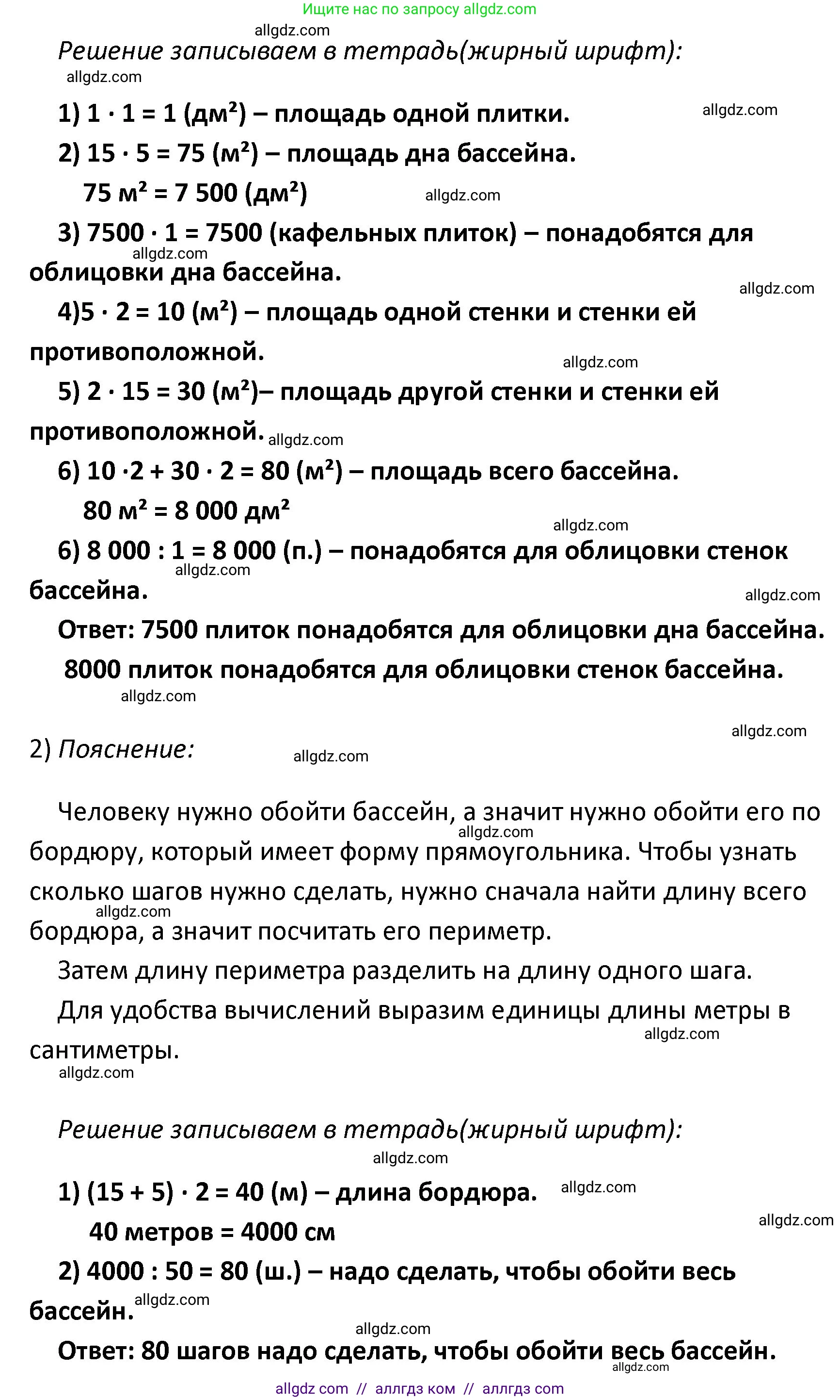 Математика, 4 класс Учебник, авторы: Моро Мария Игнатьевна, Бантова Мария Александровна, Бельтюкова Галина Васильевна, Волкова Светлана Ивановна, Степанова Светлана Вячеславовна, издательство Просвещение, Москва, 2023, белого цвета, Часть 2, страница 58, номер 24, Решение 1 (продолжение 2)