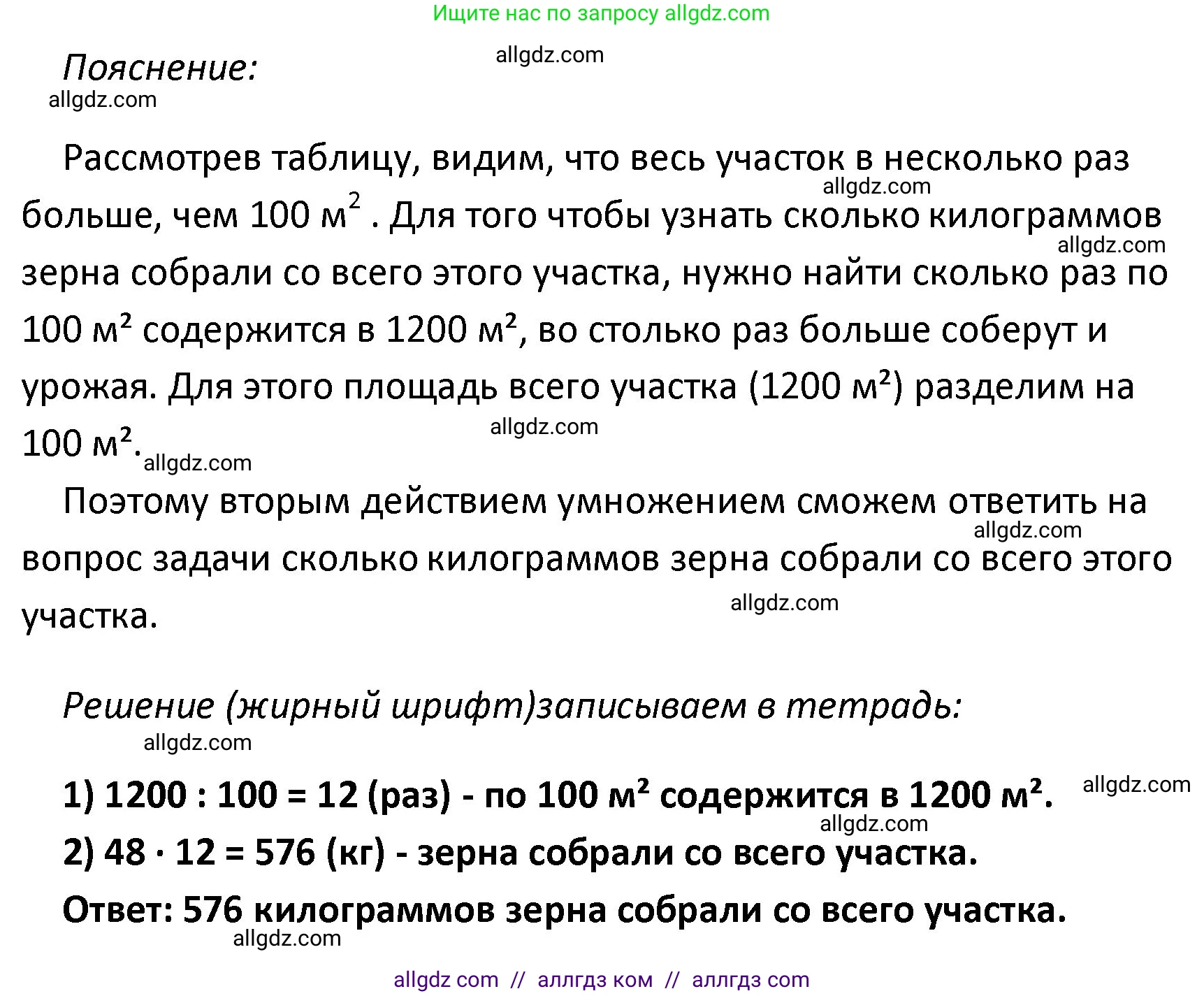 Математика, 4 класс Учебник, авторы: Моро Мария Игнатьевна, Бантова Мария Александровна, Бельтюкова Галина Васильевна, Волкова Светлана Ивановна, Степанова Светлана Вячеславовна, издательство Просвещение, Москва, 2023, белого цвета, Часть 2, страница 72, номер 12, Решение 1 (продолжение 2)