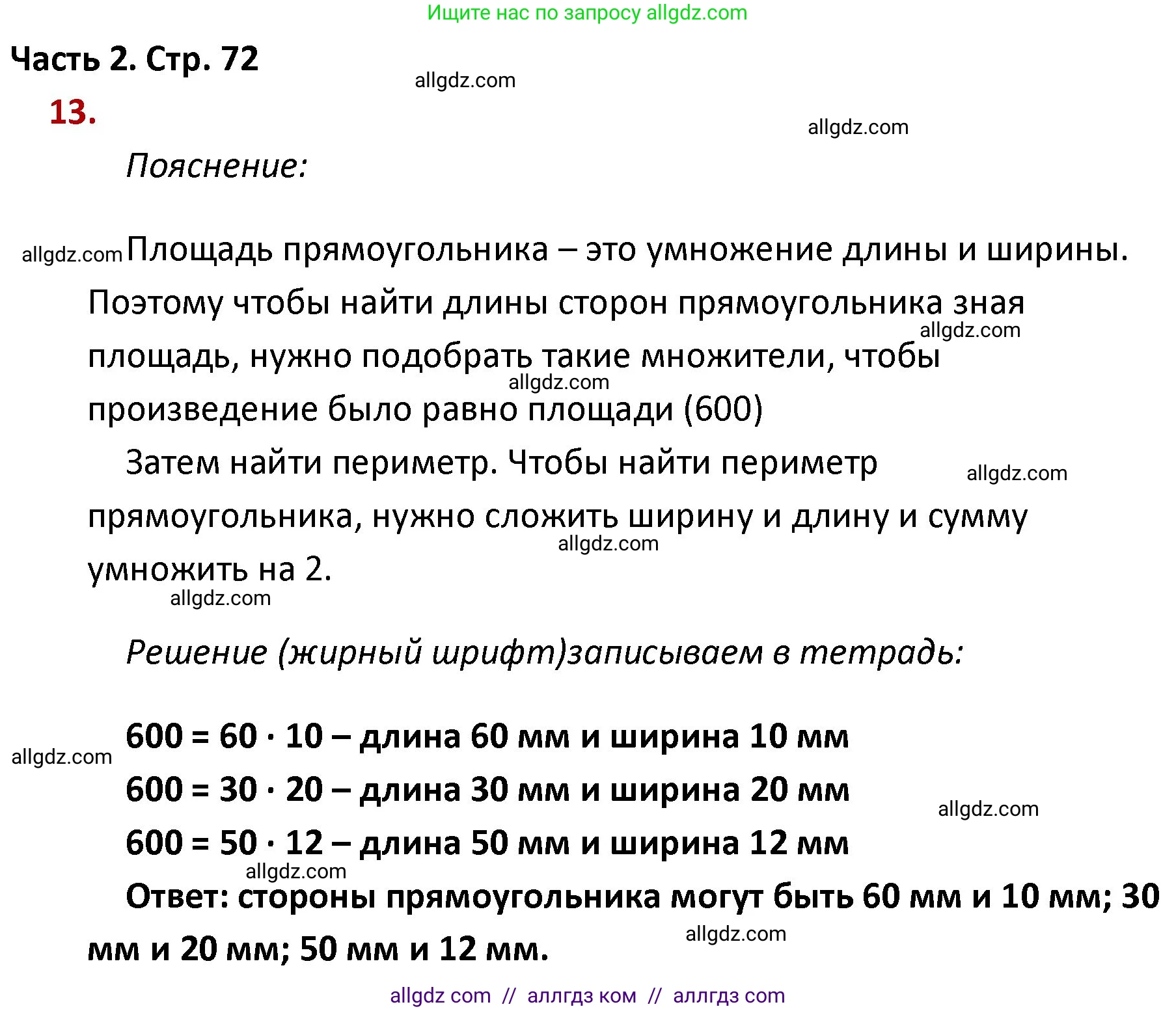 Математика, 4 класс Учебник, авторы: Моро Мария Игнатьевна, Бантова Мария Александровна, Бельтюкова Галина Васильевна, Волкова Светлана Ивановна, Степанова Светлана Вячеславовна, издательство Просвещение, Москва, 2023, белого цвета, Часть 2, страница 72, номер 13, Решение 1