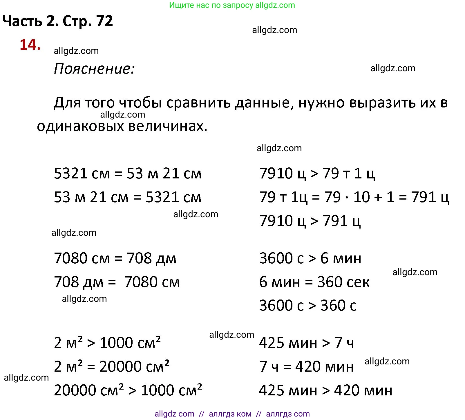 Математика, 4 класс Учебник, авторы: Моро Мария Игнатьевна, Бантова Мария Александровна, Бельтюкова Галина Васильевна, Волкова Светлана Ивановна, Степанова Светлана Вячеславовна, издательство Просвещение, Москва, 2023, белого цвета, Часть 2, страница 72, номер 14, Решение 1