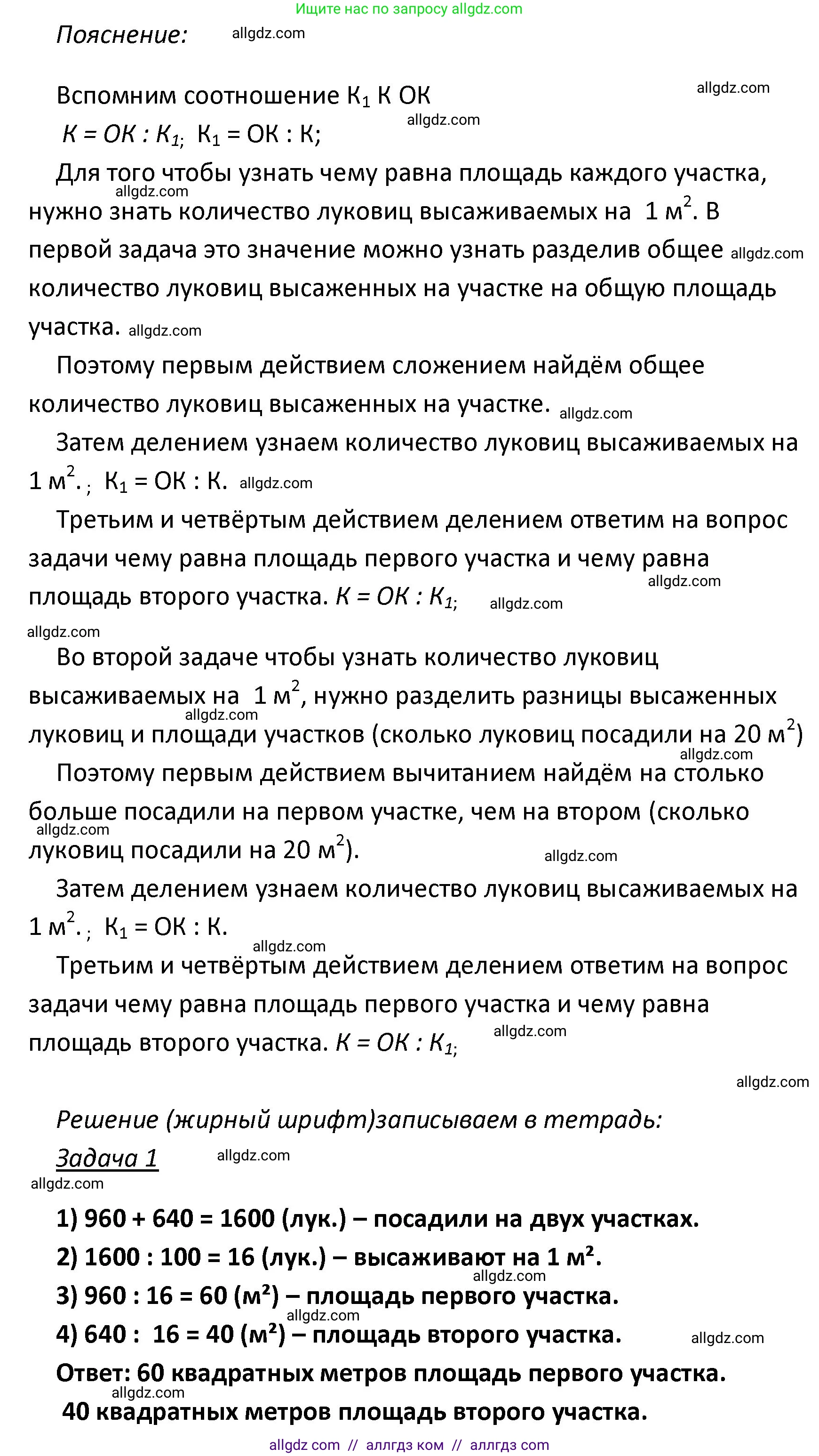 Математика, 4 класс Учебник, авторы: Моро Мария Игнатьевна, Бантова Мария Александровна, Бельтюкова Галина Васильевна, Волкова Светлана Ивановна, Степанова Светлана Вячеславовна, издательство Просвещение, Москва, 2023, белого цвета, Часть 2, страница 72, номер 16, Решение 1 (продолжение 2)
