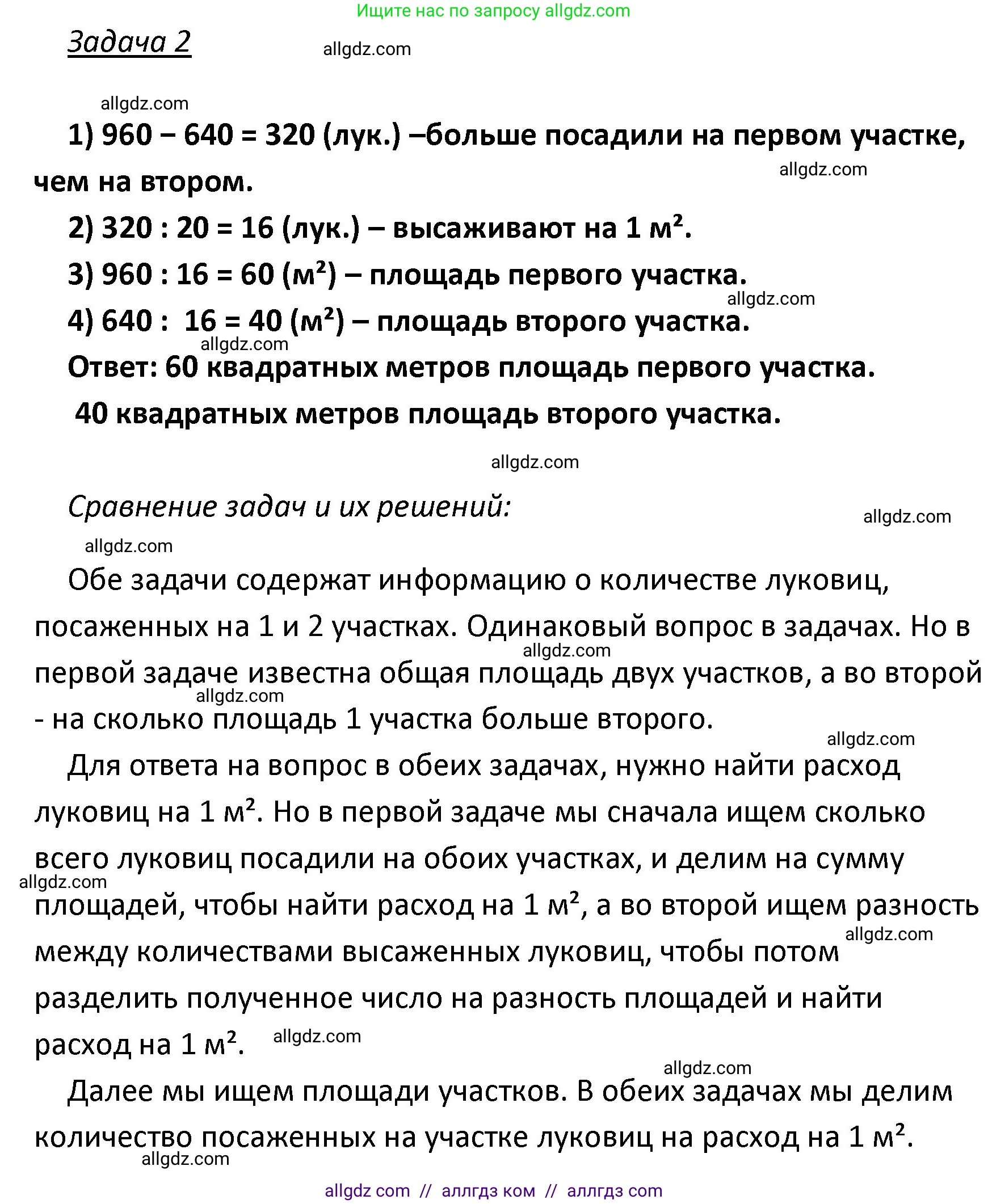 Математика, 4 класс Учебник, авторы: Моро Мария Игнатьевна, Бантова Мария Александровна, Бельтюкова Галина Васильевна, Волкова Светлана Ивановна, Степанова Светлана Вячеславовна, издательство Просвещение, Москва, 2023, белого цвета, Часть 2, страница 72, номер 16, Решение 1 (продолжение 3)