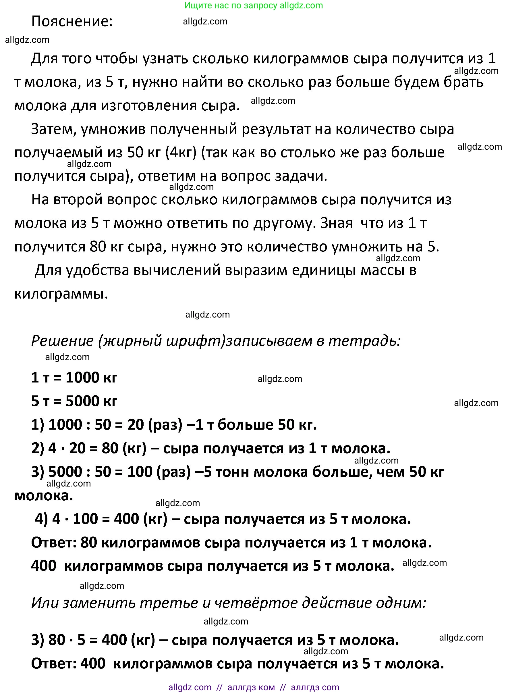 Математика, 4 класс Учебник, авторы: Моро Мария Игнатьевна, Бантова Мария Александровна, Бельтюкова Галина Васильевна, Волкова Светлана Ивановна, Степанова Светлана Вячеславовна, издательство Просвещение, Москва, 2023, белого цвета, Часть 2, страница 72, номер 17, Решение 1 (продолжение 2)