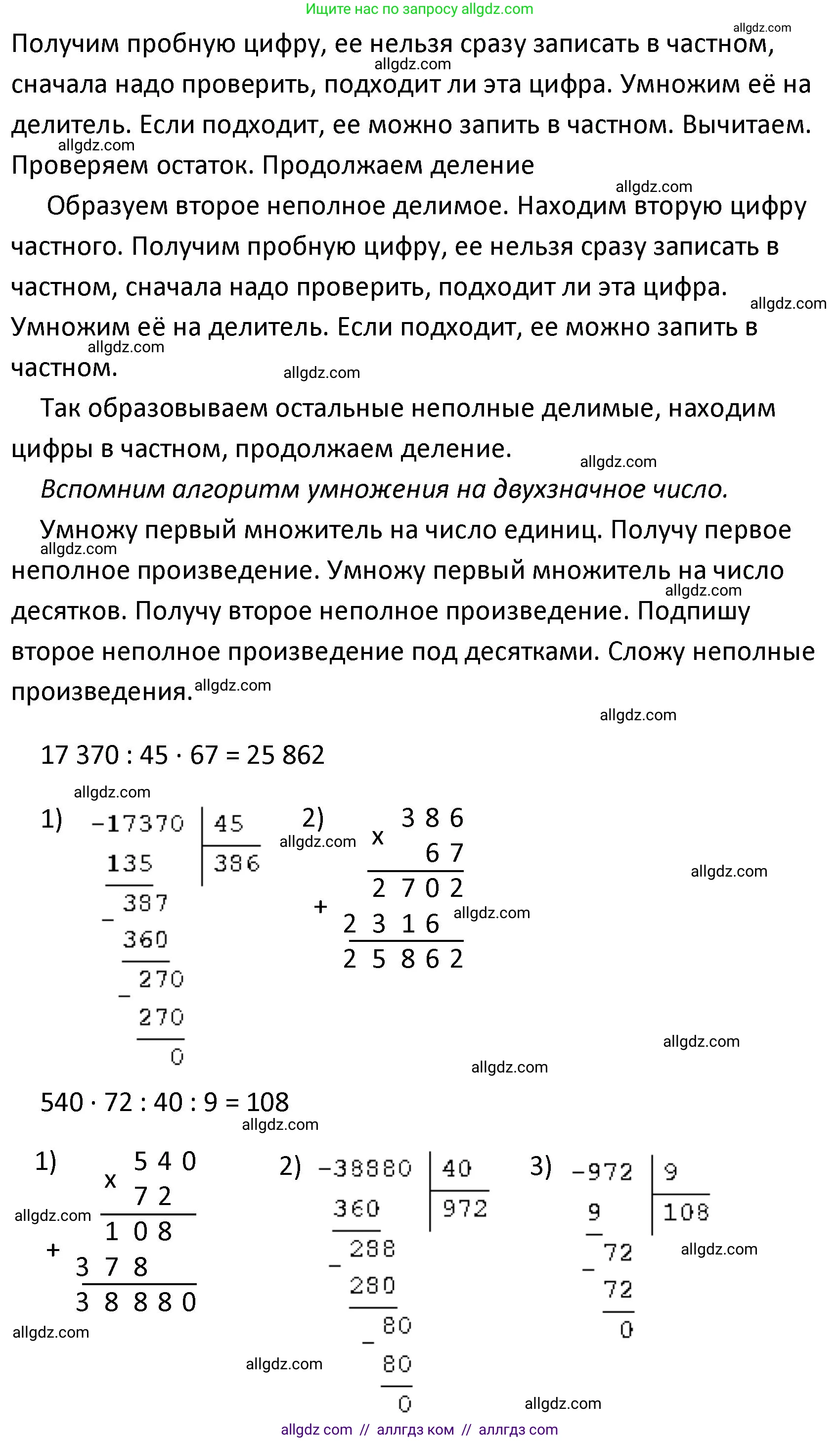 Математика, 4 класс Учебник, авторы: Моро Мария Игнатьевна, Бантова Мария Александровна, Бельтюкова Галина Васильевна, Волкова Светлана Ивановна, Степанова Светлана Вячеславовна, издательство Просвещение, Москва, 2023, белого цвета, Часть 2, страница 73, номер 18, Решение 1 (продолжение 2)