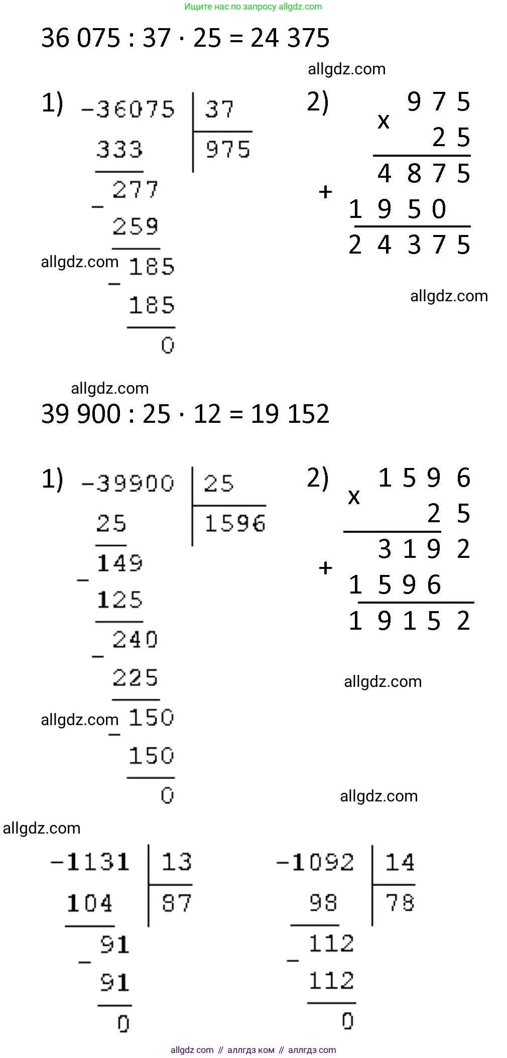 Математика, 4 класс Учебник, авторы: Моро Мария Игнатьевна, Бантова Мария Александровна, Бельтюкова Галина Васильевна, Волкова Светлана Ивановна, Степанова Светлана Вячеславовна, издательство Просвещение, Москва, 2023, белого цвета, Часть 2, страница 73, номер 18, Решение 1 (продолжение 3)