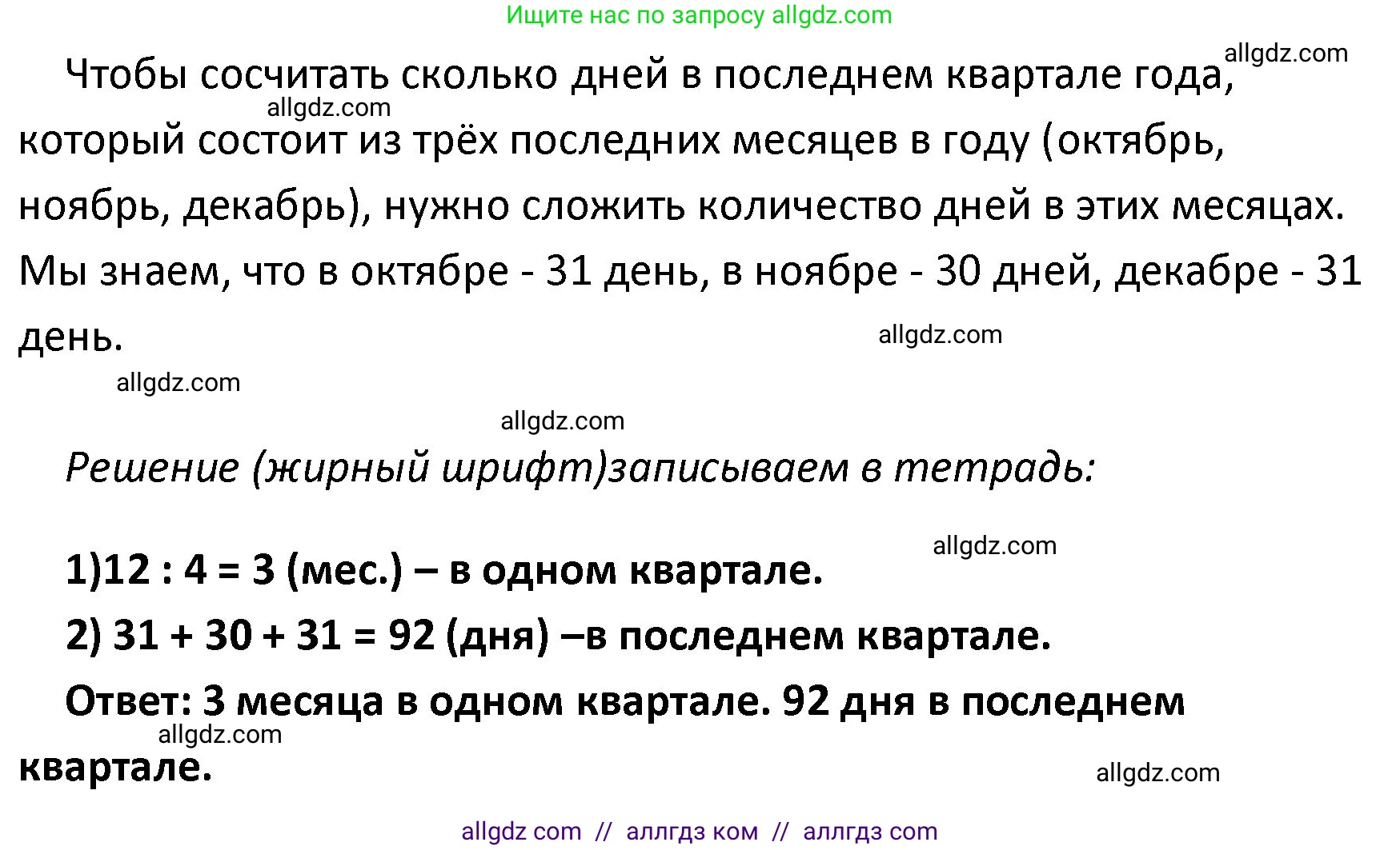 Математика, 4 класс Учебник, авторы: Моро Мария Игнатьевна, Бантова Мария Александровна, Бельтюкова Галина Васильевна, Волкова Светлана Ивановна, Степанова Светлана Вячеславовна, издательство Просвещение, Москва, 2023, белого цвета, Часть 2, страница 73, номер 19, Решение 1 (продолжение 2)