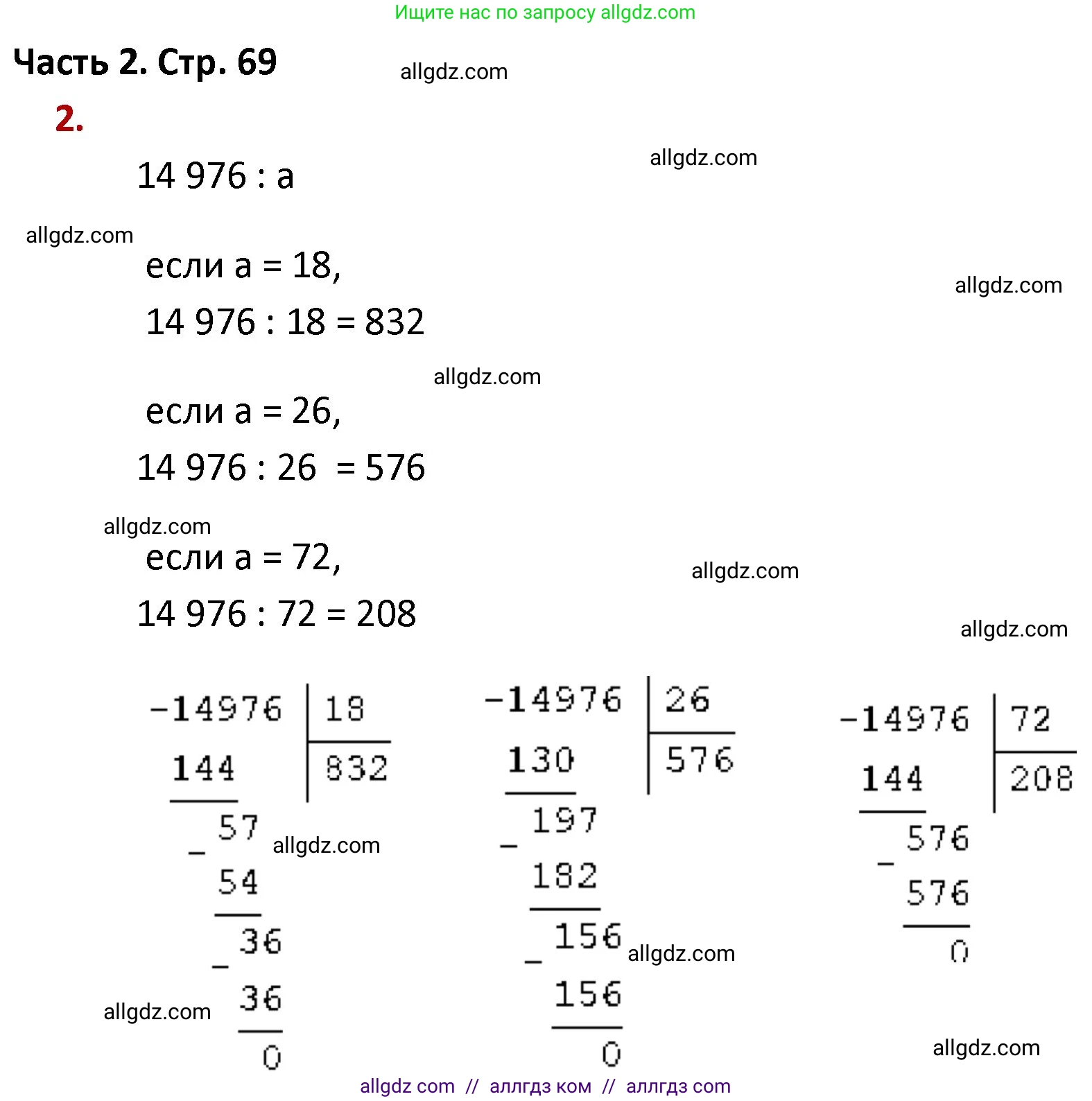 Математика, 4 класс Учебник, авторы: Моро Мария Игнатьевна, Бантова Мария Александровна, Бельтюкова Галина Васильевна, Волкова Светлана Ивановна, Степанова Светлана Вячеславовна, издательство Просвещение, Москва, 2023, белого цвета, Часть 2, страница 69, номер 2, Решение 1