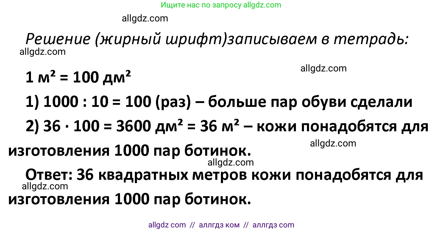 Математика, 4 класс Учебник, авторы: Моро Мария Игнатьевна, Бантова Мария Александровна, Бельтюкова Галина Васильевна, Волкова Светлана Ивановна, Степанова Светлана Вячеславовна, издательство Просвещение, Москва, 2023, белого цвета, Часть 2, страница 73, номер 20, Решение 1 (продолжение 2)