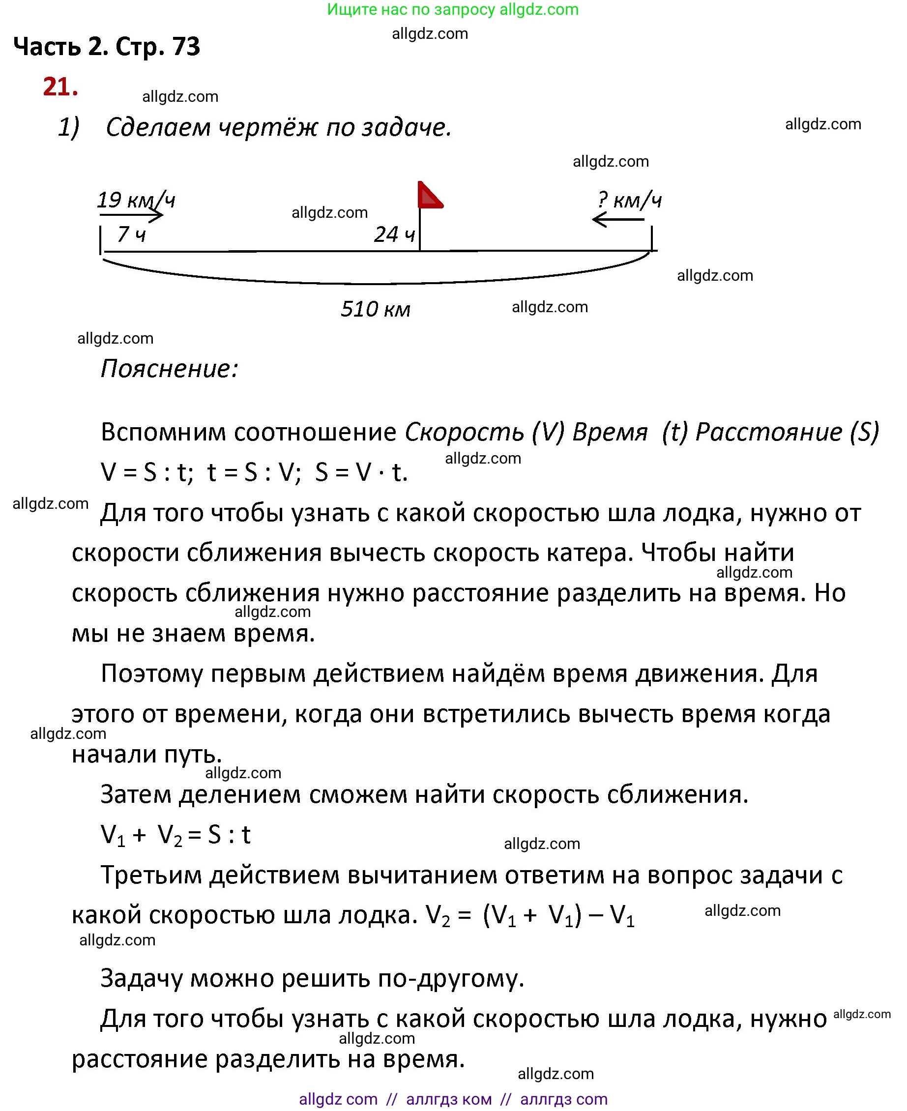 Математика, 4 класс Учебник, авторы: Моро Мария Игнатьевна, Бантова Мария Александровна, Бельтюкова Галина Васильевна, Волкова Светлана Ивановна, Степанова Светлана Вячеславовна, издательство Просвещение, Москва, 2023, белого цвета, Часть 2, страница 73, номер 21, Решение 1