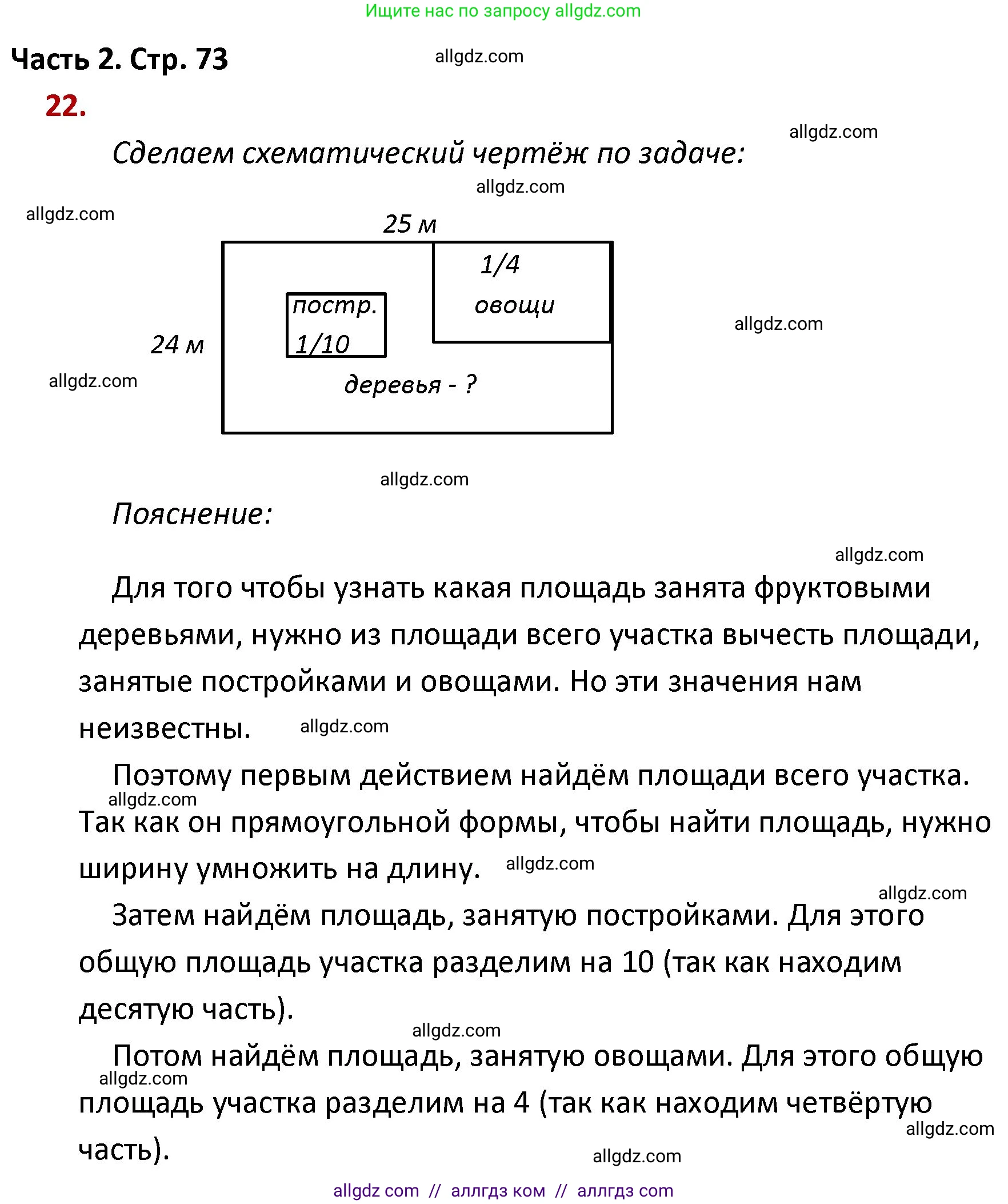 Математика, 4 класс Учебник, авторы: Моро Мария Игнатьевна, Бантова Мария Александровна, Бельтюкова Галина Васильевна, Волкова Светлана Ивановна, Степанова Светлана Вячеславовна, издательство Просвещение, Москва, 2023, белого цвета, Часть 2, страница 73, номер 22, Решение 1