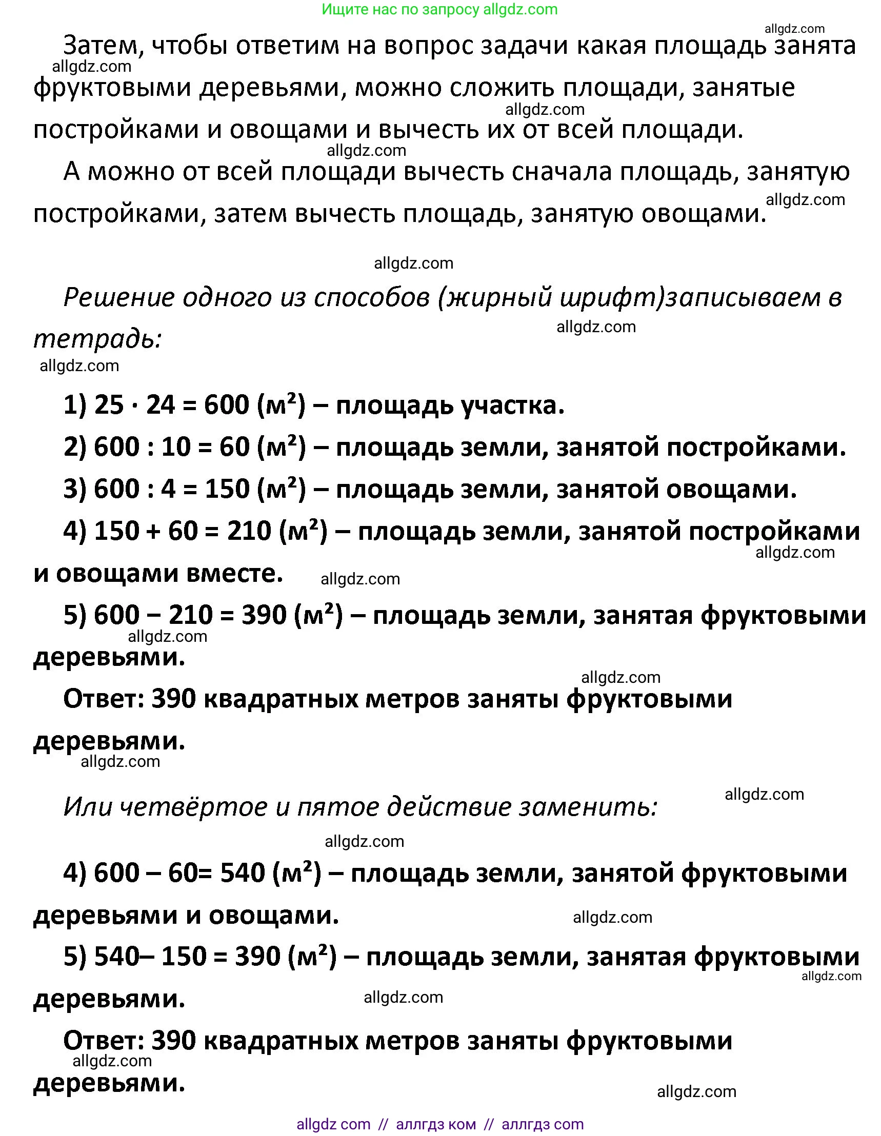 Математика, 4 класс Учебник, авторы: Моро Мария Игнатьевна, Бантова Мария Александровна, Бельтюкова Галина Васильевна, Волкова Светлана Ивановна, Степанова Светлана Вячеславовна, издательство Просвещение, Москва, 2023, белого цвета, Часть 2, страница 73, номер 22, Решение 1 (продолжение 2)