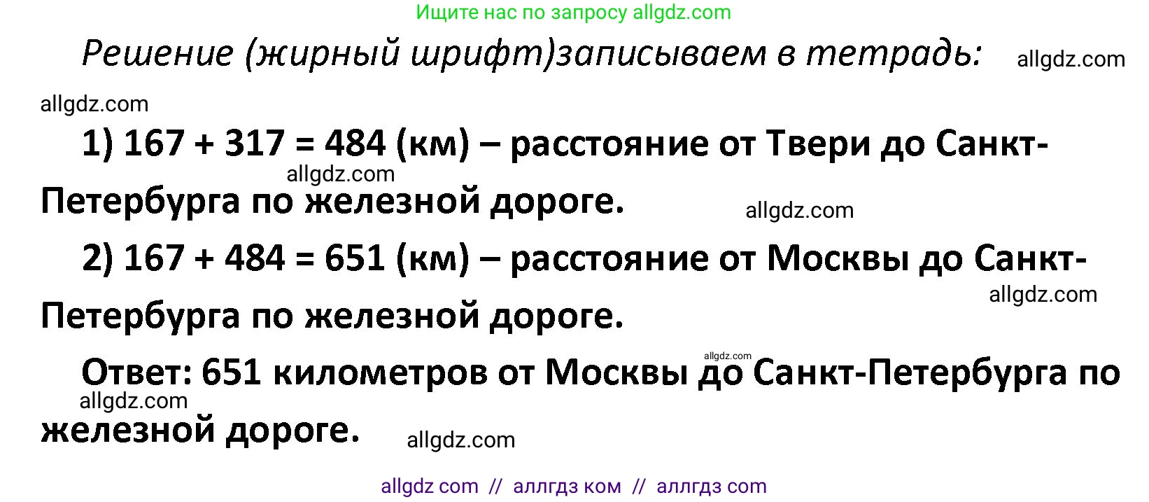 Математика, 4 класс Учебник, авторы: Моро Мария Игнатьевна, Бантова Мария Александровна, Бельтюкова Галина Васильевна, Волкова Светлана Ивановна, Степанова Светлана Вячеславовна, издательство Просвещение, Москва, 2023, белого цвета, Часть 2, страница 73, номер 24, Решение 1 (продолжение 3)