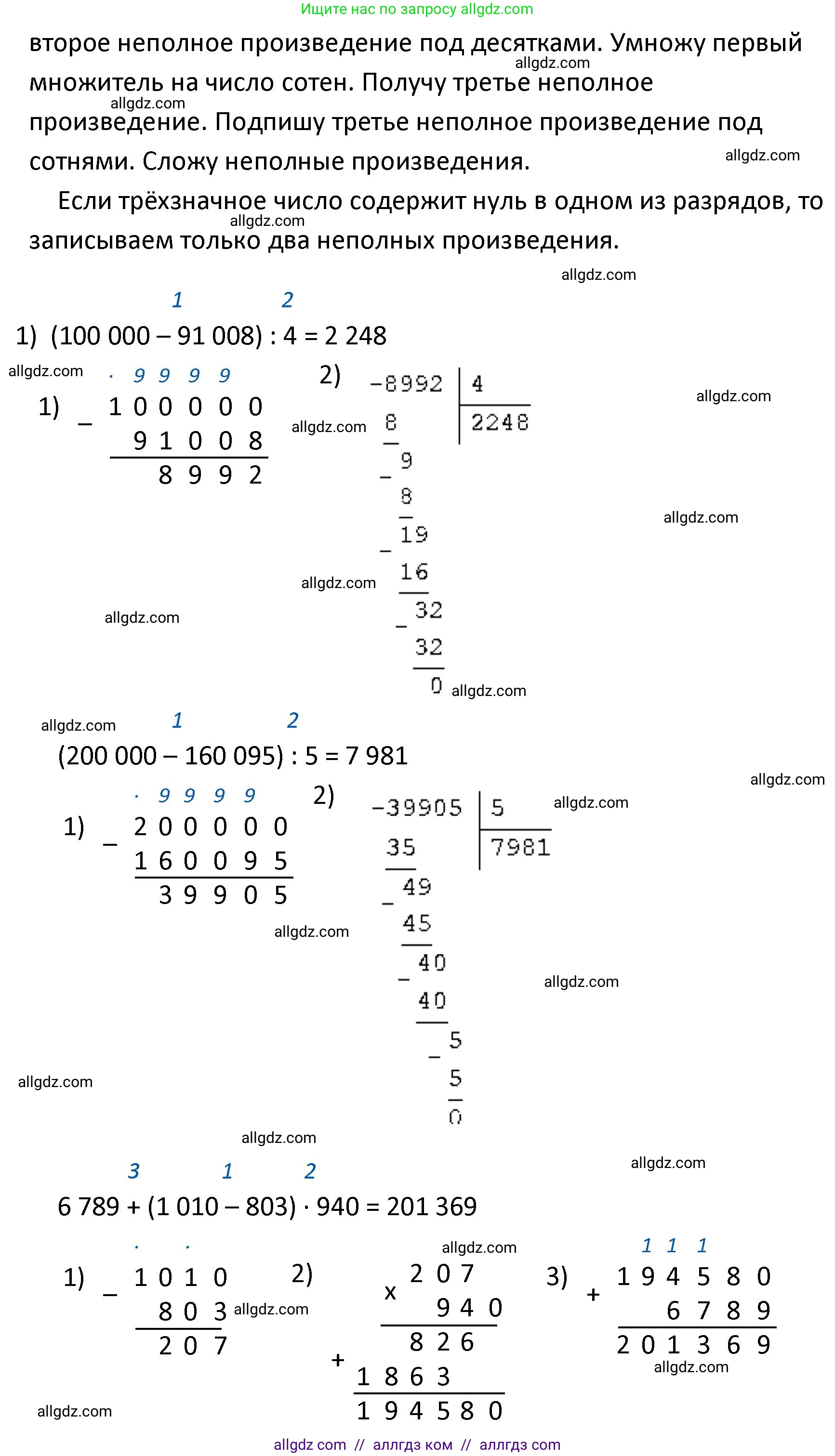 Математика, 4 класс Учебник, авторы: Моро Мария Игнатьевна, Бантова Мария Александровна, Бельтюкова Галина Васильевна, Волкова Светлана Ивановна, Степанова Светлана Вячеславовна, издательство Просвещение, Москва, 2023, белого цвета, Часть 2, страница 69, номер 3, Решение 1 (продолжение 2)