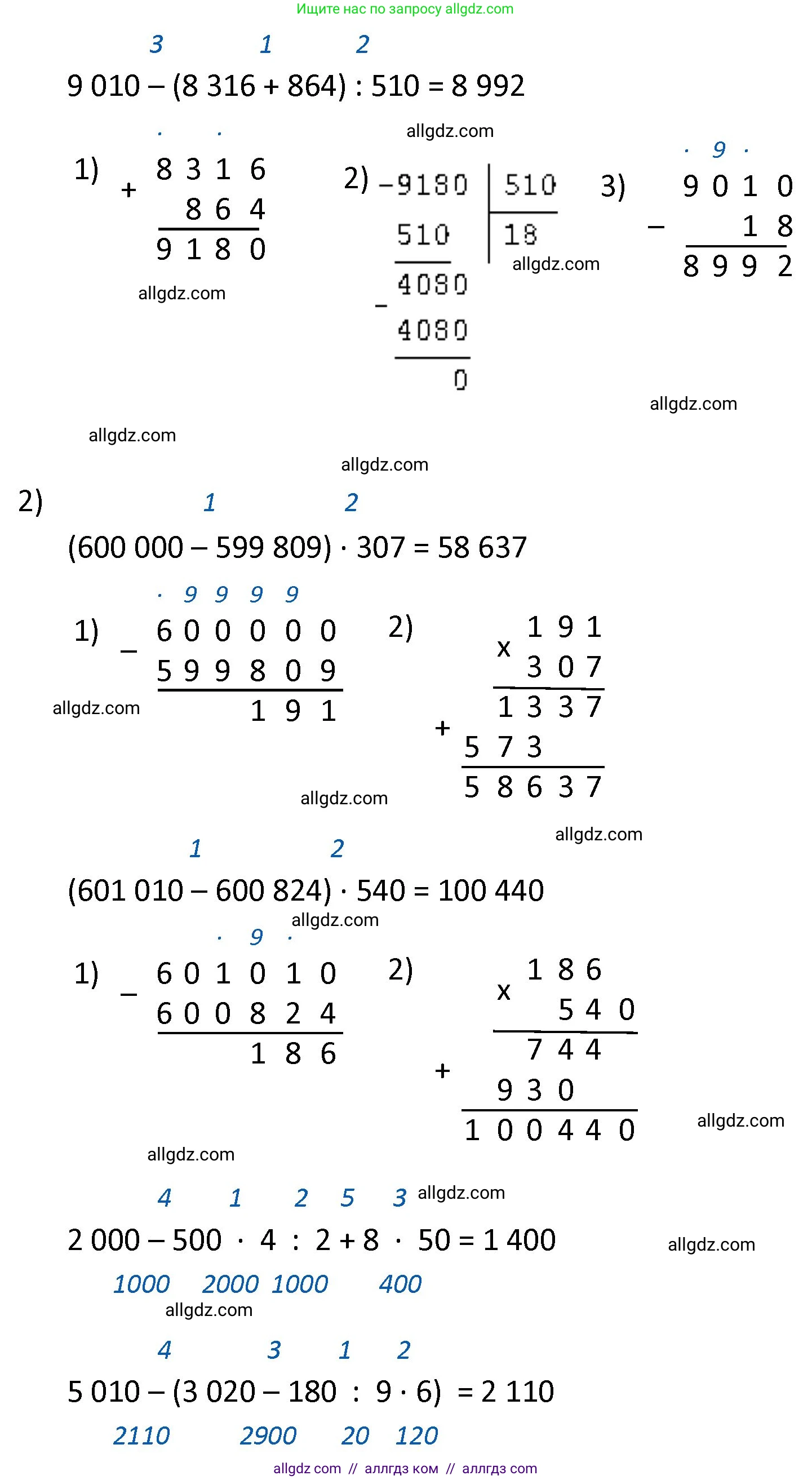 Математика, 4 класс Учебник, авторы: Моро Мария Игнатьевна, Бантова Мария Александровна, Бельтюкова Галина Васильевна, Волкова Светлана Ивановна, Степанова Светлана Вячеславовна, издательство Просвещение, Москва, 2023, белого цвета, Часть 2, страница 69, номер 3, Решение 1 (продолжение 3)