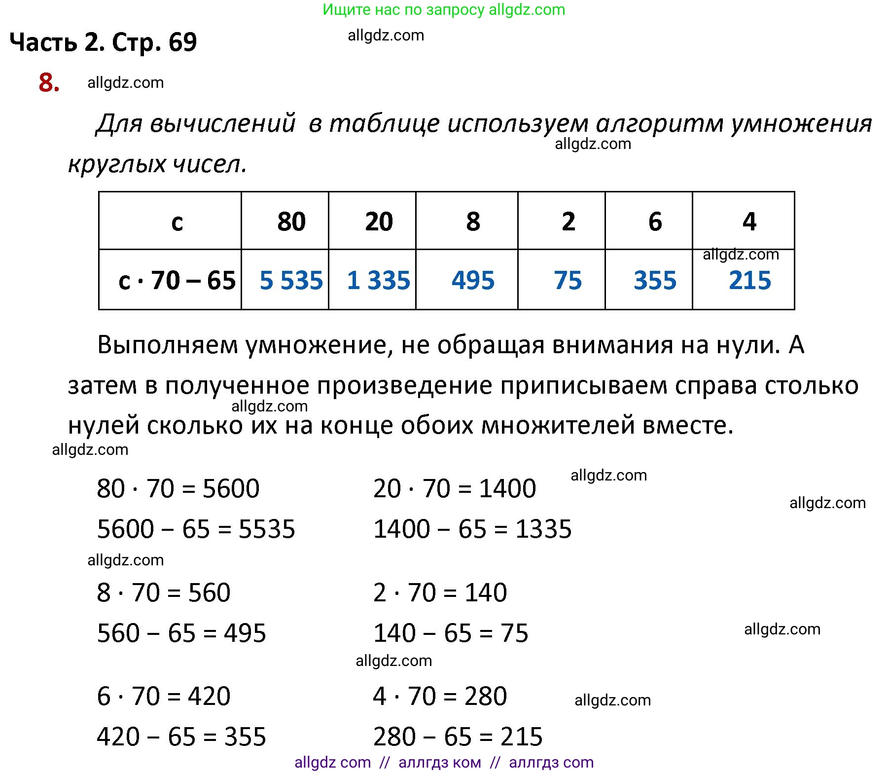 Математика, 4 класс Учебник, авторы: Моро Мария Игнатьевна, Бантова Мария Александровна, Бельтюкова Галина Васильевна, Волкова Светлана Ивановна, Степанова Светлана Вячеславовна, издательство Просвещение, Москва, 2023, белого цвета, Часть 2, страница 69, номер 8, Решение 1
