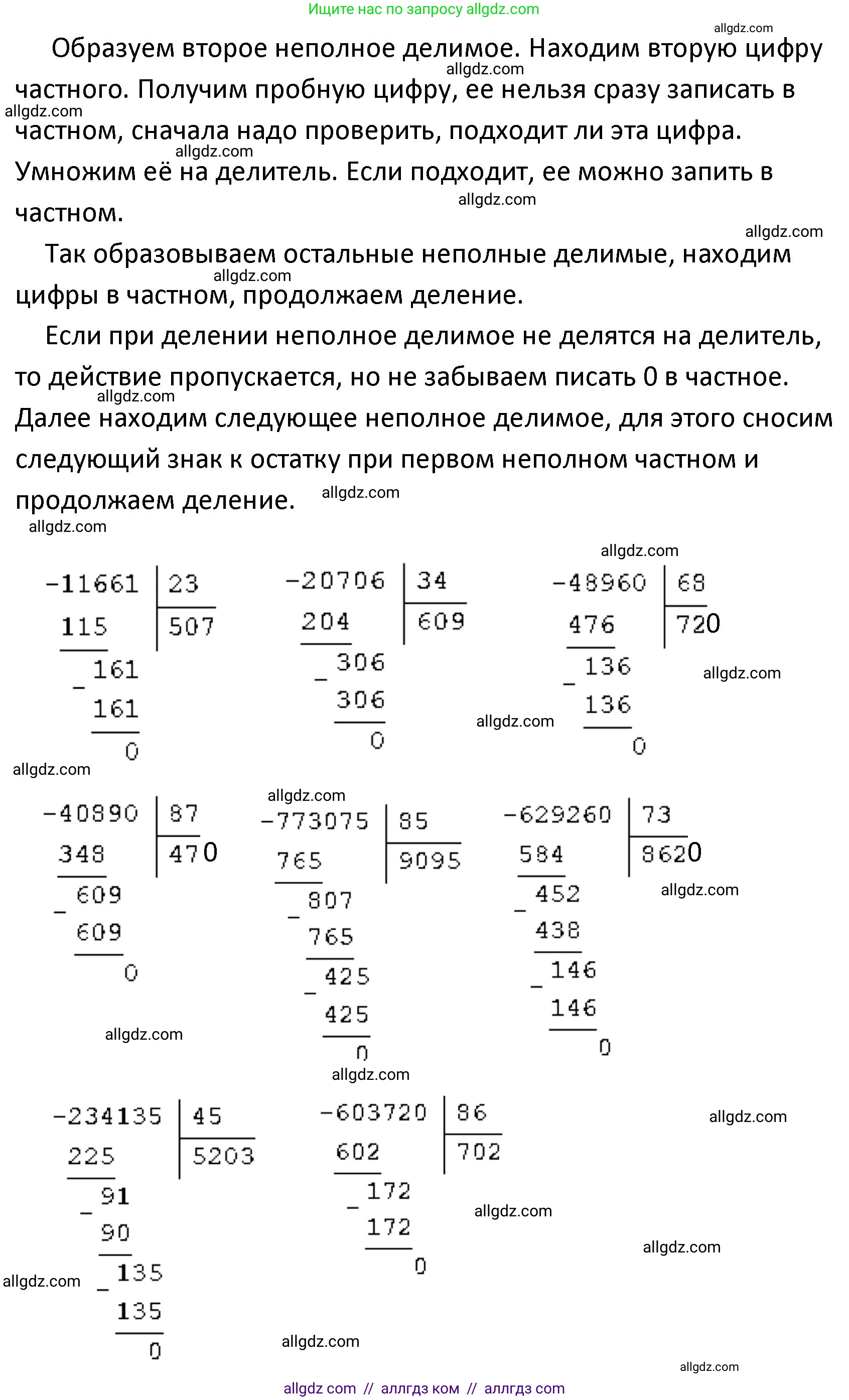 Математика, 4 класс Учебник, авторы: Моро Мария Игнатьевна, Бантова Мария Александровна, Бельтюкова Галина Васильевна, Волкова Светлана Ивановна, Степанова Светлана Вячеславовна, издательство Просвещение, Москва, 2023, белого цвета, Часть 2, страница 69, номер 9, Решение 1 (продолжение 2)