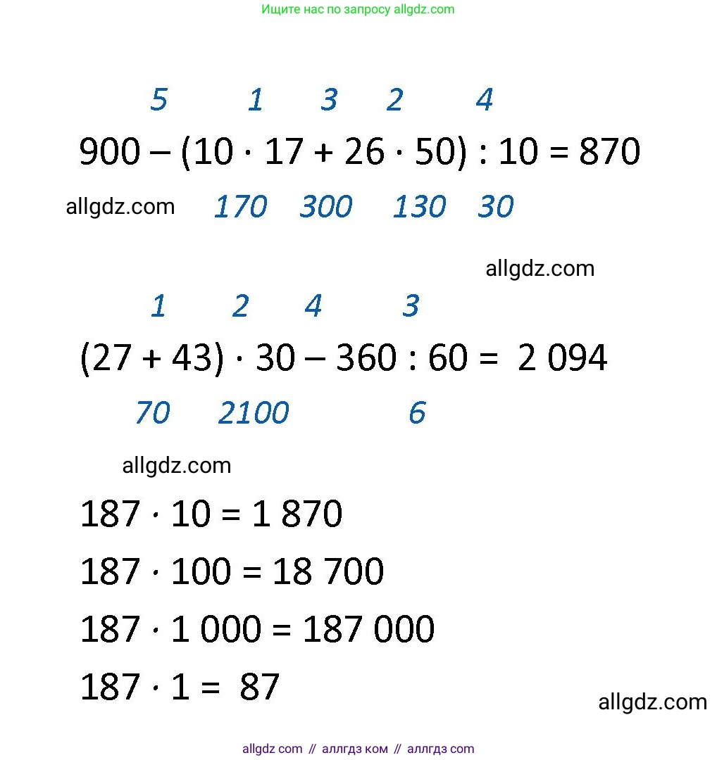 Математика, 4 класс Учебник, авторы: Моро Мария Игнатьевна, Бантова Мария Александровна, Бельтюкова Галина Васильевна, Волкова Светлана Ивановна, Степанова Светлана Вячеславовна, издательство Просвещение, Москва, 2023, белого цвета, Часть 2, страница 84, номер 1, Решение 1 (продолжение 2)