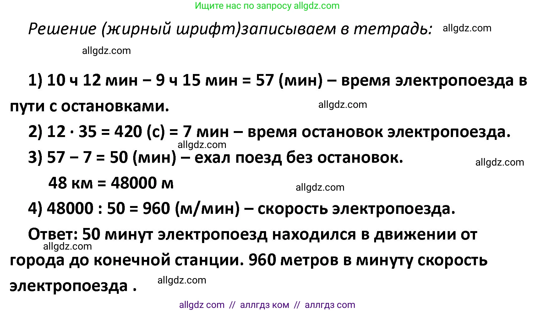 Математика, 4 класс Учебник, авторы: Моро Мария Игнатьевна, Бантова Мария Александровна, Бельтюкова Галина Васильевна, Волкова Светлана Ивановна, Степанова Светлана Вячеславовна, издательство Просвещение, Москва, 2023, белого цвета, Часть 2, страница 85, номер 11, Решение 1 (продолжение 2)