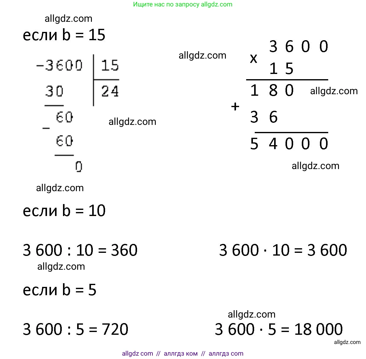Математика, 4 класс Учебник, авторы: Моро Мария Игнатьевна, Бантова Мария Александровна, Бельтюкова Галина Васильевна, Волкова Светлана Ивановна, Степанова Светлана Вячеславовна, издательство Просвещение, Москва, 2023, белого цвета, Часть 2, страница 85, номер 15, Решение 1 (продолжение 2)