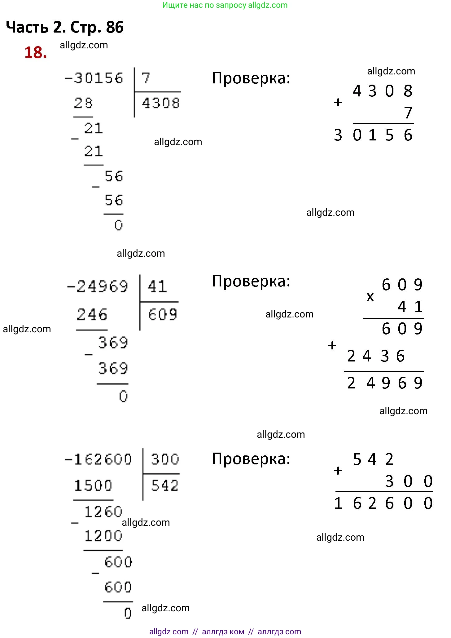 Математика, 4 класс Учебник, авторы: Моро Мария Игнатьевна, Бантова Мария Александровна, Бельтюкова Галина Васильевна, Волкова Светлана Ивановна, Степанова Светлана Вячеславовна, издательство Просвещение, Москва, 2023, белого цвета, Часть 2, страница 86, номер 18, Решение 1