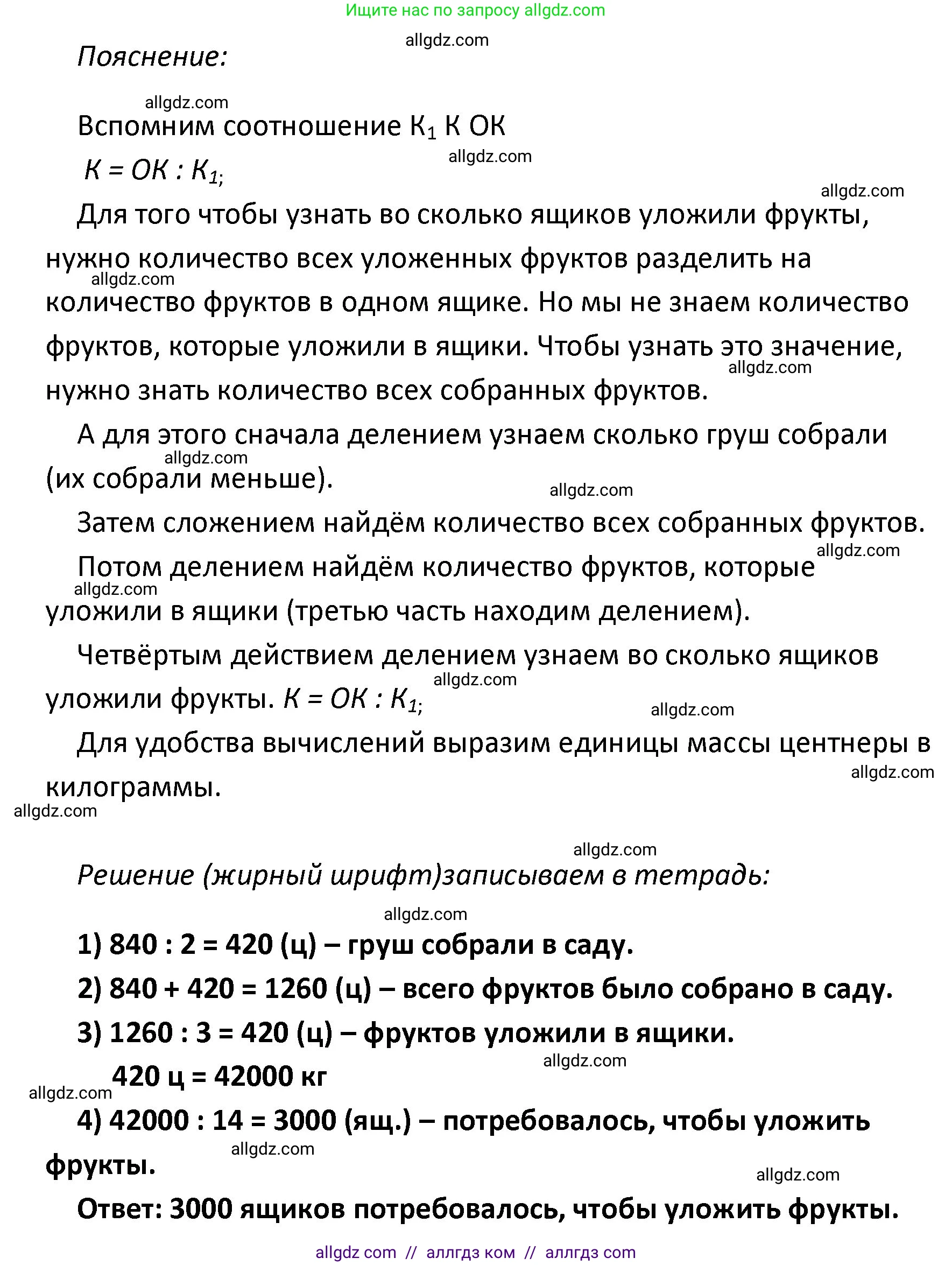 Математика, 4 класс Учебник, авторы: Моро Мария Игнатьевна, Бантова Мария Александровна, Бельтюкова Галина Васильевна, Волкова Светлана Ивановна, Степанова Светлана Вячеславовна, издательство Просвещение, Москва, 2023, белого цвета, Часть 2, страница 86, номер 19, Решение 1 (продолжение 2)