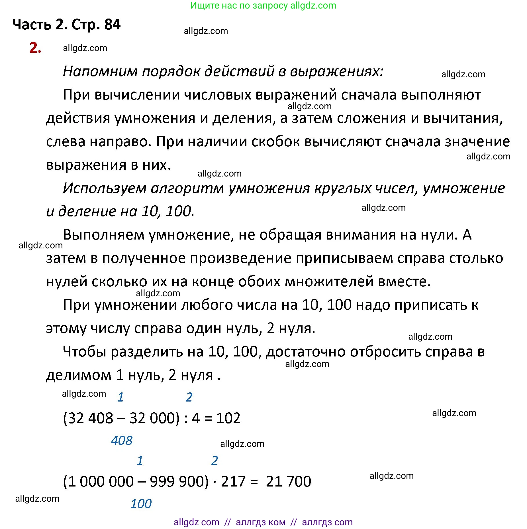 Математика, 4 класс Учебник, авторы: Моро Мария Игнатьевна, Бантова Мария Александровна, Бельтюкова Галина Васильевна, Волкова Светлана Ивановна, Степанова Светлана Вячеславовна, издательство Просвещение, Москва, 2023, белого цвета, Часть 2, страница 84, номер 2, Решение 1