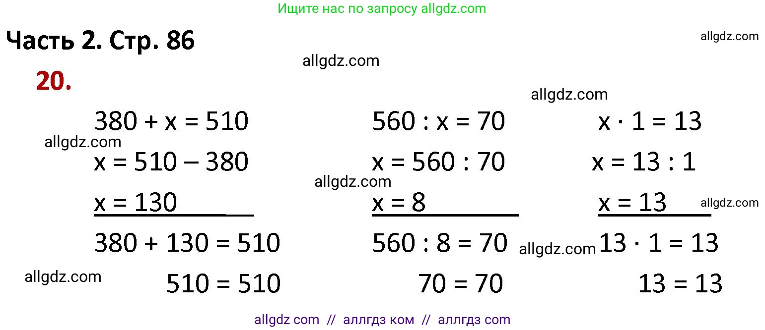 Математика, 4 класс Учебник, авторы: Моро Мария Игнатьевна, Бантова Мария Александровна, Бельтюкова Галина Васильевна, Волкова Светлана Ивановна, Степанова Светлана Вячеславовна, издательство Просвещение, Москва, 2023, белого цвета, Часть 2, страница 86, номер 20, Решение 1