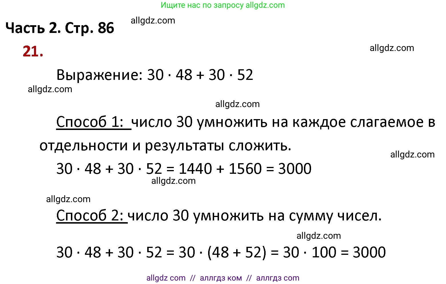 Математика, 4 класс Учебник, авторы: Моро Мария Игнатьевна, Бантова Мария Александровна, Бельтюкова Галина Васильевна, Волкова Светлана Ивановна, Степанова Светлана Вячеславовна, издательство Просвещение, Москва, 2023, белого цвета, Часть 2, страница 86, номер 21, Решение 1