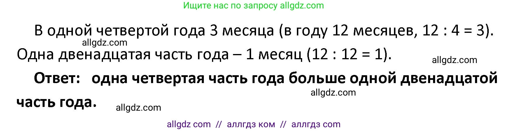 Математика, 4 класс Учебник, авторы: Моро Мария Игнатьевна, Бантова Мария Александровна, Бельтюкова Галина Васильевна, Волкова Светлана Ивановна, Степанова Светлана Вячеславовна, издательство Просвещение, Москва, 2023, белого цвета, Часть 2, страница 86, номер 24, Решение 1 (продолжение 2)