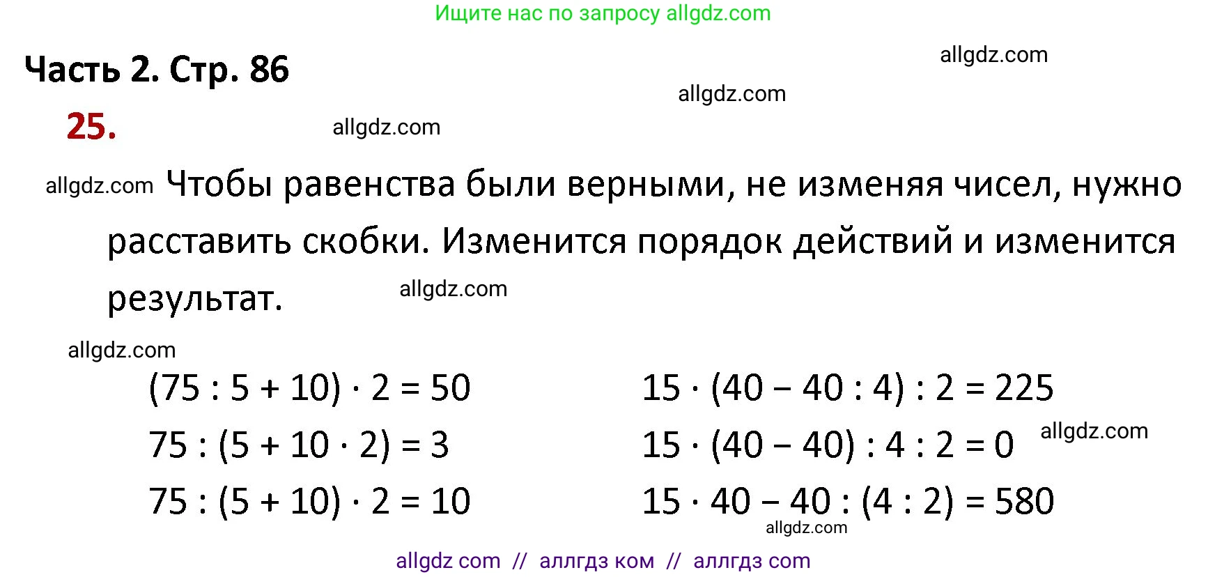 Математика, 4 класс Учебник, авторы: Моро Мария Игнатьевна, Бантова Мария Александровна, Бельтюкова Галина Васильевна, Волкова Светлана Ивановна, Степанова Светлана Вячеславовна, издательство Просвещение, Москва, 2023, белого цвета, Часть 2, страница 86, номер 25, Решение 1